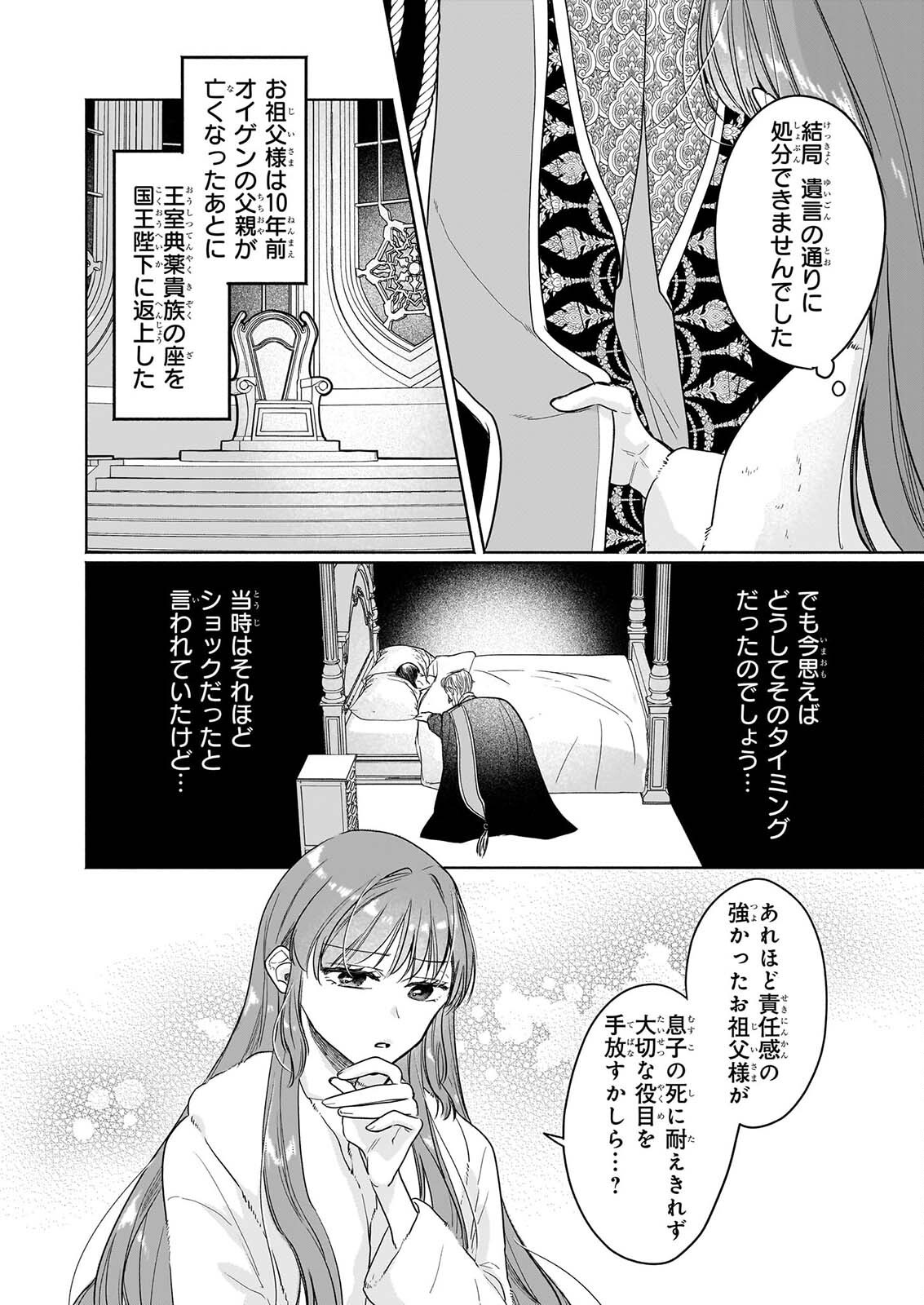 家を追放された魔法薬師は、薬獣や妖精に囲まれて秘密の薬草園で第二の人生を謳歌する 第11話 - Page 16