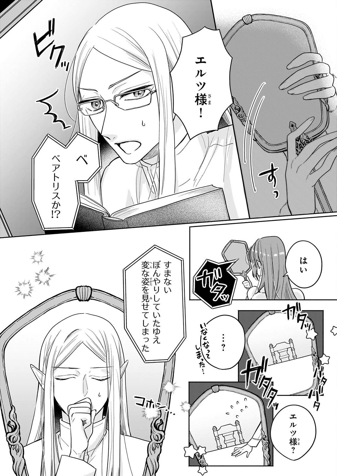 家を追放された魔法薬師は、薬獣や妖精に囲まれて秘密の薬草園で第二の人生を謳歌する 第11話 - Page 18