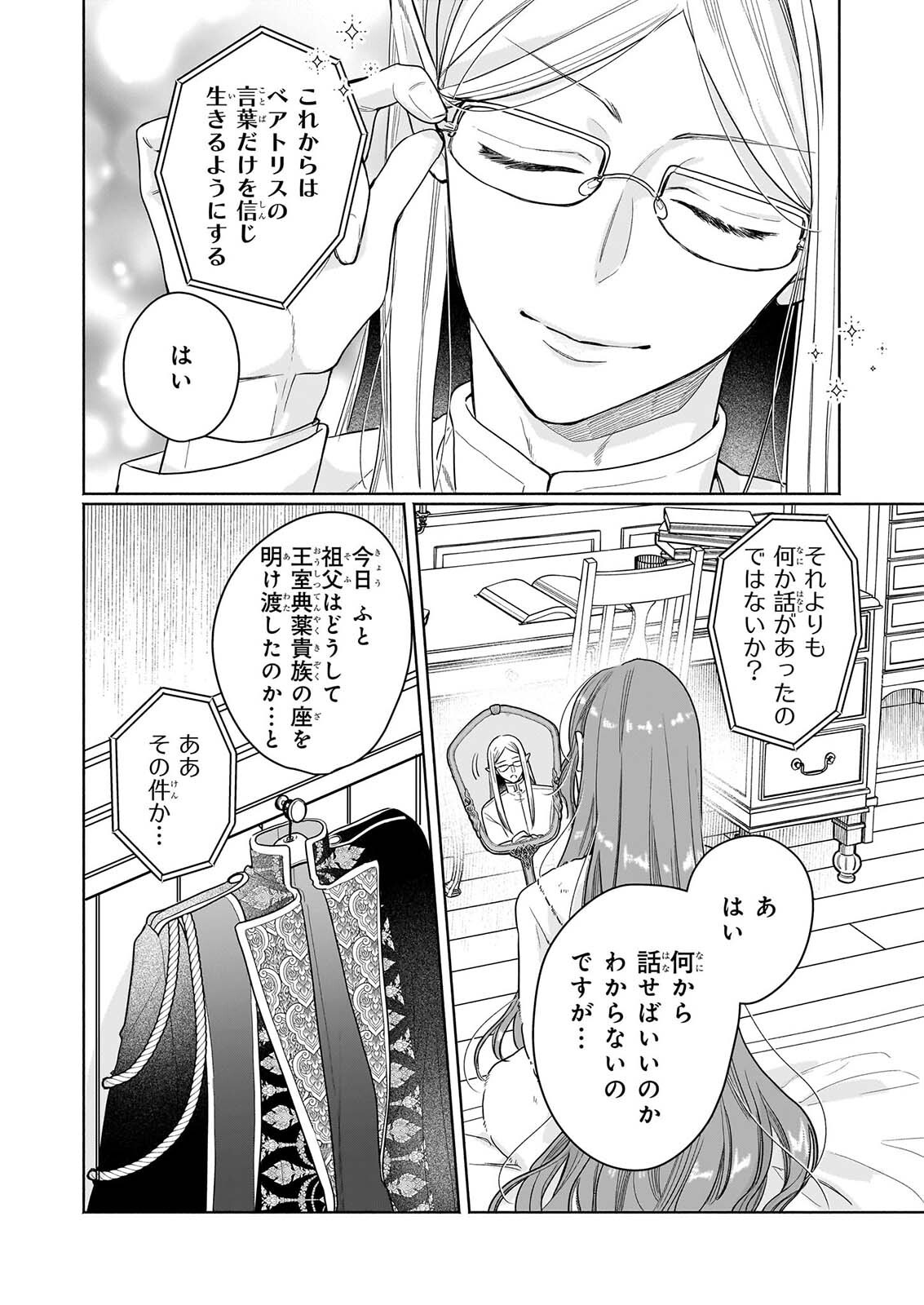 家を追放された魔法薬師は、薬獣や妖精に囲まれて秘密の薬草園で第二の人生を謳歌する 第11話 - Page 20