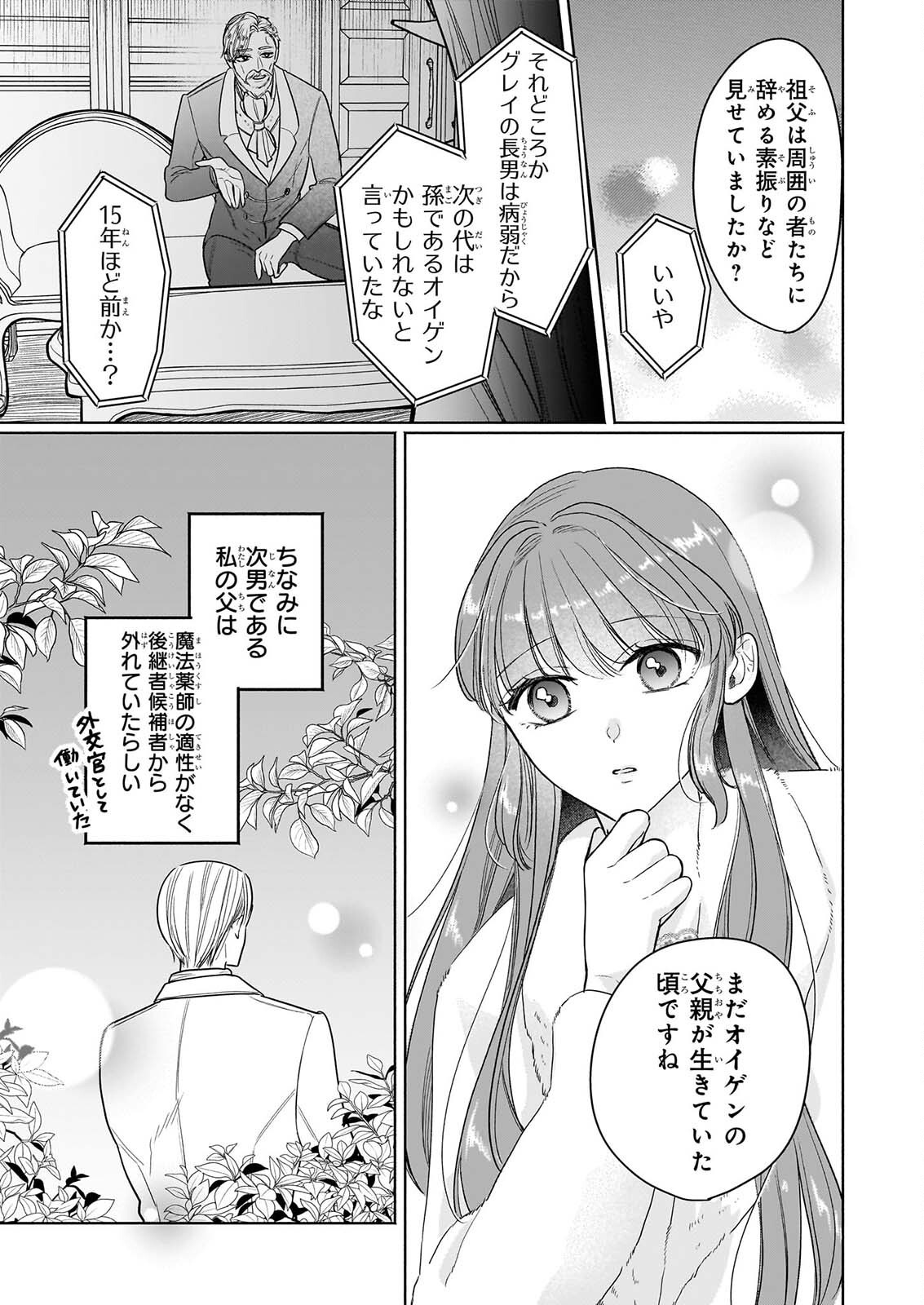 家を追放された魔法薬師は、薬獣や妖精に囲まれて秘密の薬草園で第二の人生を謳歌する 第11話 - Page 21