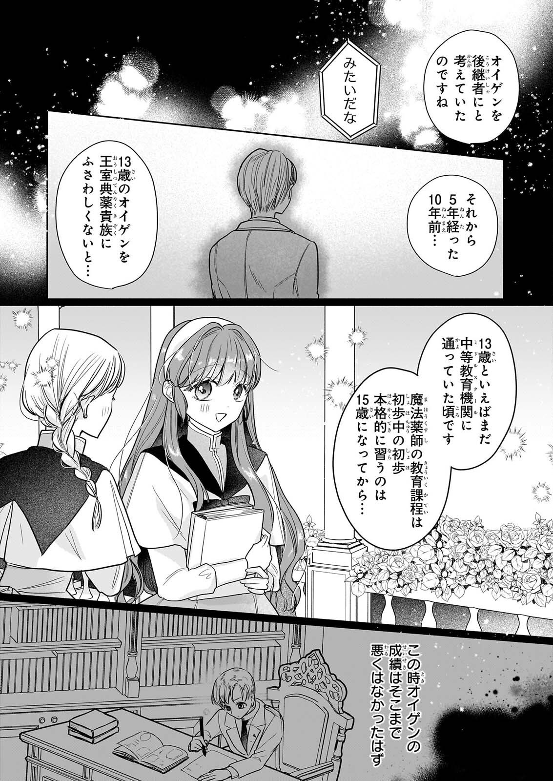 家を追放された魔法薬師は、薬獣や妖精に囲まれて秘密の薬草園で第二の人生を謳歌する 第11話 - Page 22