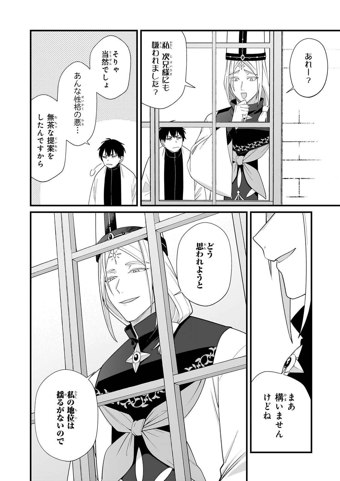 加護なし令嬢の小さな村 さあ、領地運営を始めましょう 第54話 - Page 2