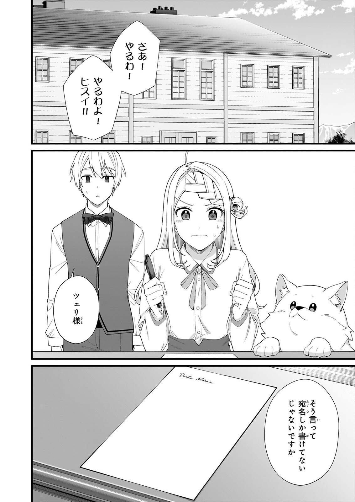 加護なし令嬢の小さな村 さあ、領地運営を始めましょう 第54話 - Page 4