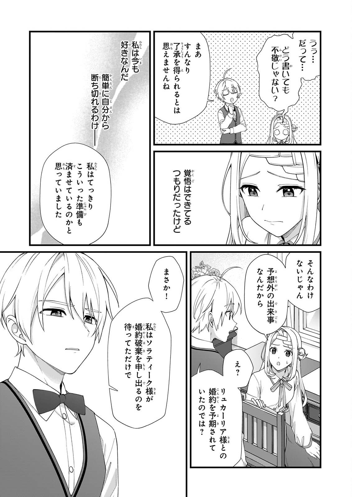 加護なし令嬢の小さな村 さあ、領地運営を始めましょう 第54話 - Page 5