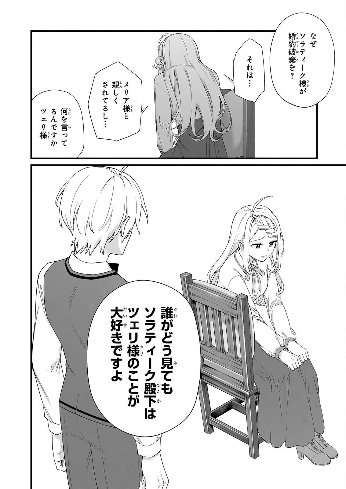 加護なし令嬢の小さな村 さあ、領地運営を始めましょう 第54話 - Page 6