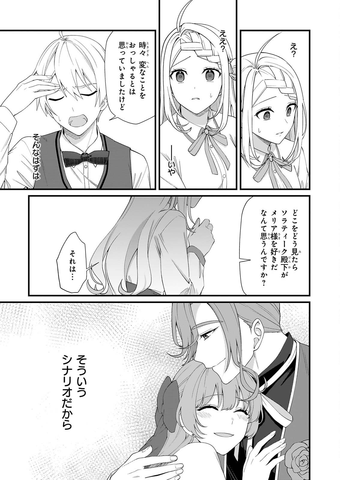 加護なし令嬢の小さな村 さあ、領地運営を始めましょう 第54話 - Page 7