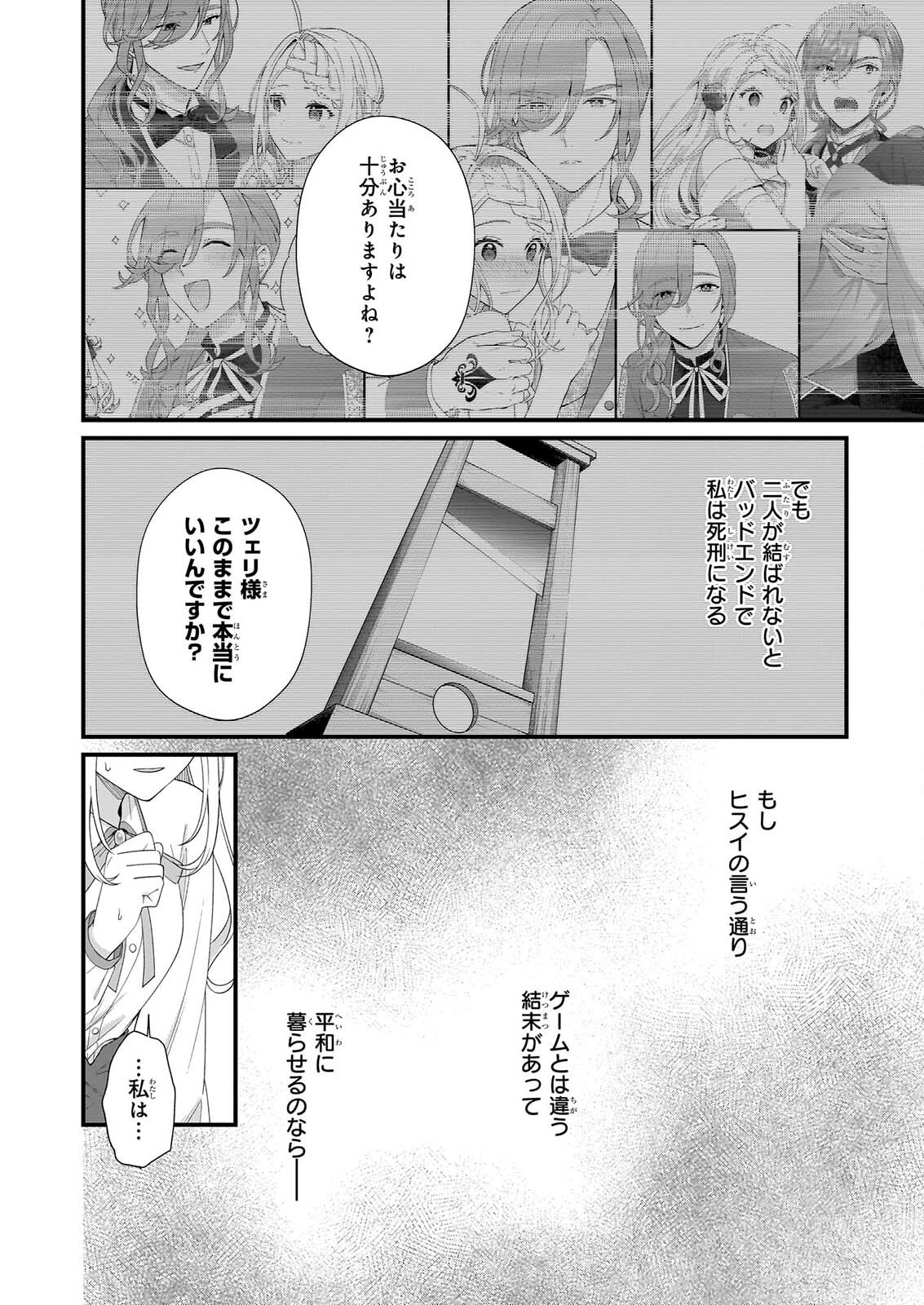 加護なし令嬢の小さな村 さあ、領地運営を始めましょう 第54話 - Page 8
