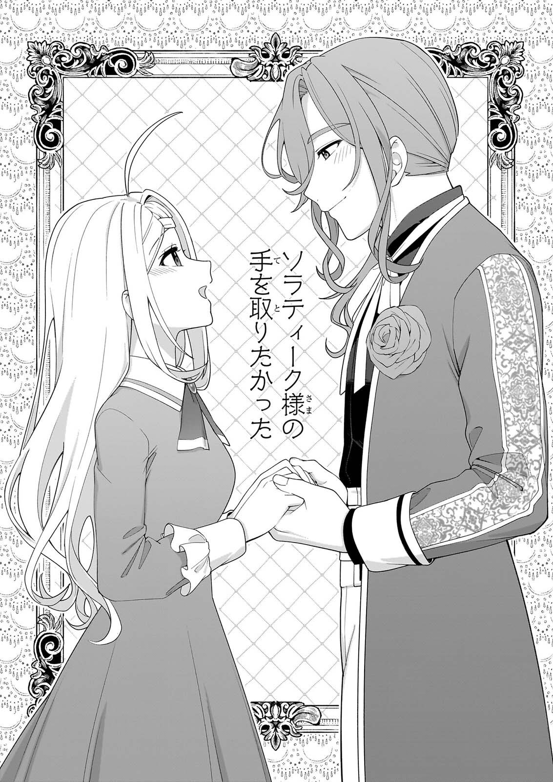 加護なし令嬢の小さな村 さあ、領地運営を始めましょう 第54話 - Page 9