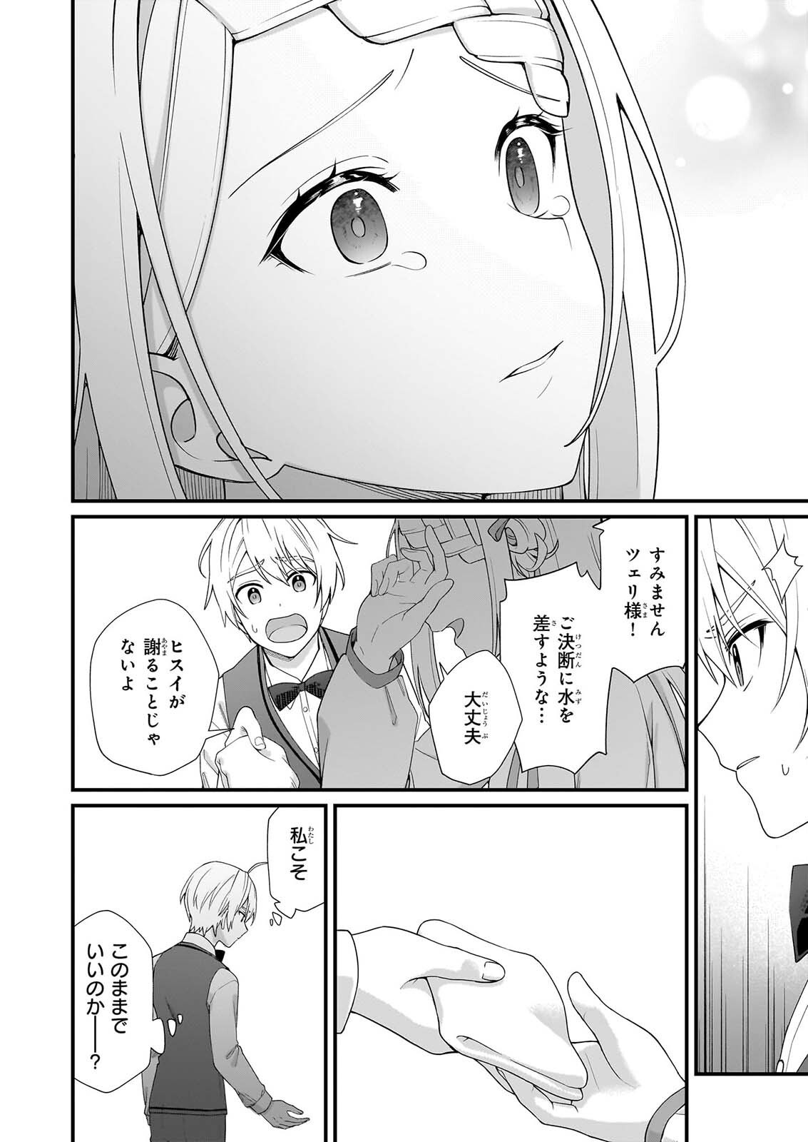 加護なし令嬢の小さな村 さあ、領地運営を始めましょう 第54話 - Page 10
