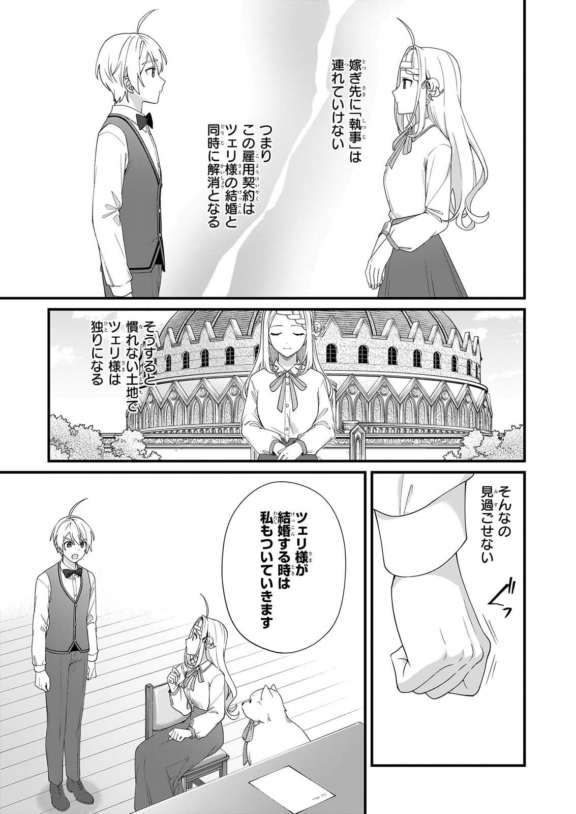 加護なし令嬢の小さな村 さあ、領地運営を始めましょう 第54話 - Page 11