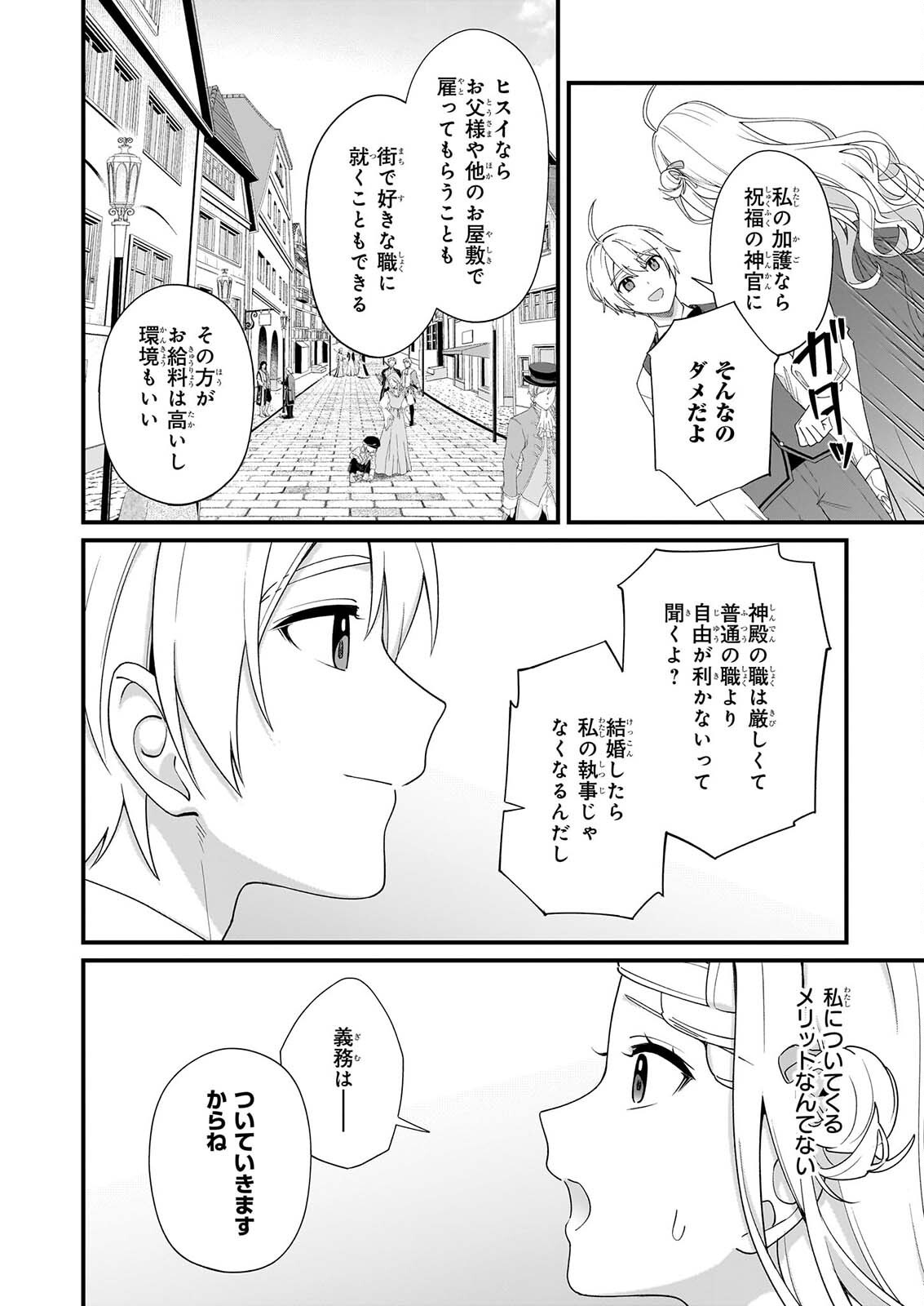 加護なし令嬢の小さな村 さあ、領地運営を始めましょう 第54話 - Page 12