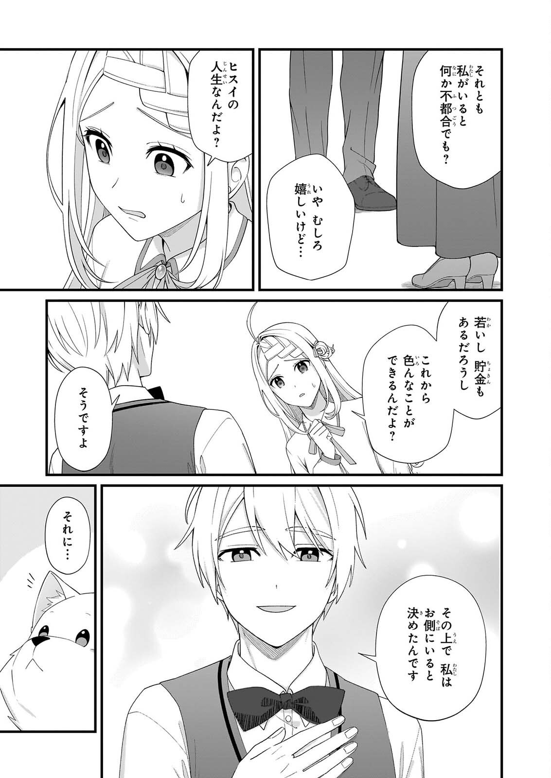加護なし令嬢の小さな村 さあ、領地運営を始めましょう 第54話 - Page 13