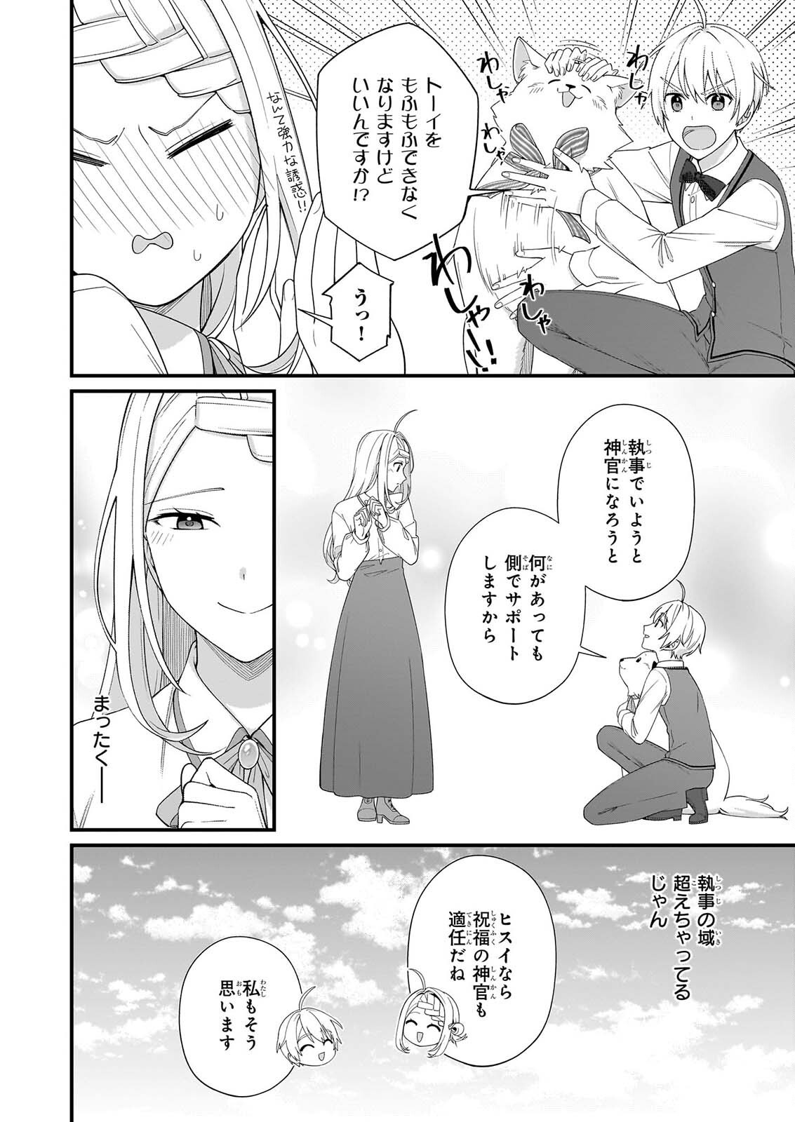 加護なし令嬢の小さな村 さあ、領地運営を始めましょう 第54話 - Page 14