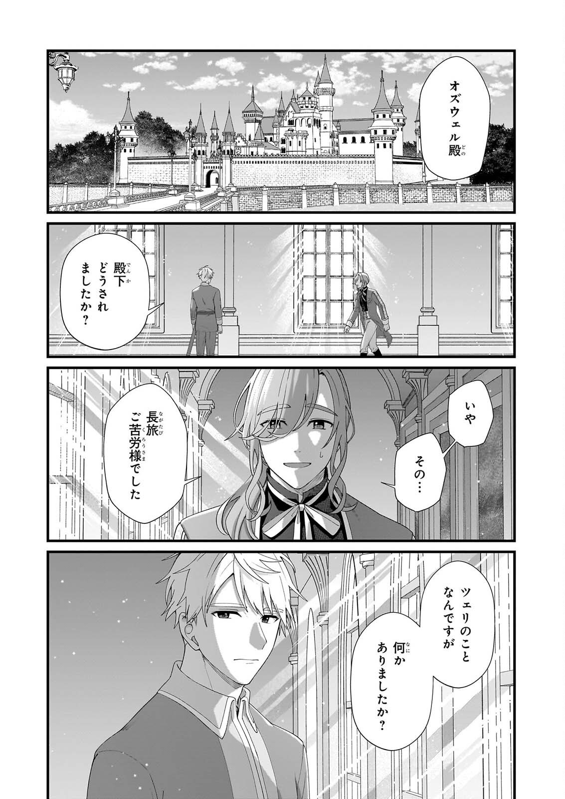 加護なし令嬢の小さな村 さあ、領地運営を始めましょう 第54話 - Page 15