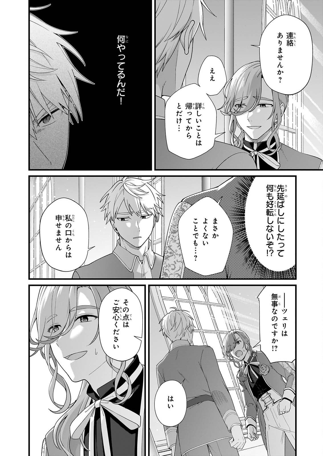 加護なし令嬢の小さな村 さあ、領地運営を始めましょう 第54話 - Page 16
