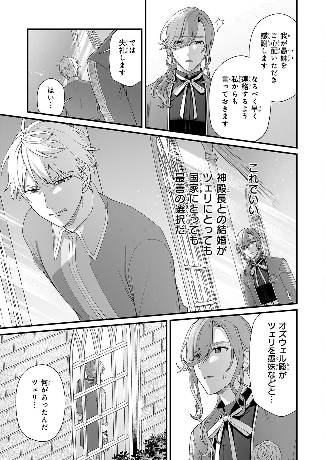 加護なし令嬢の小さな村 さあ、領地運営を始めましょう 第54話 - Page 17
