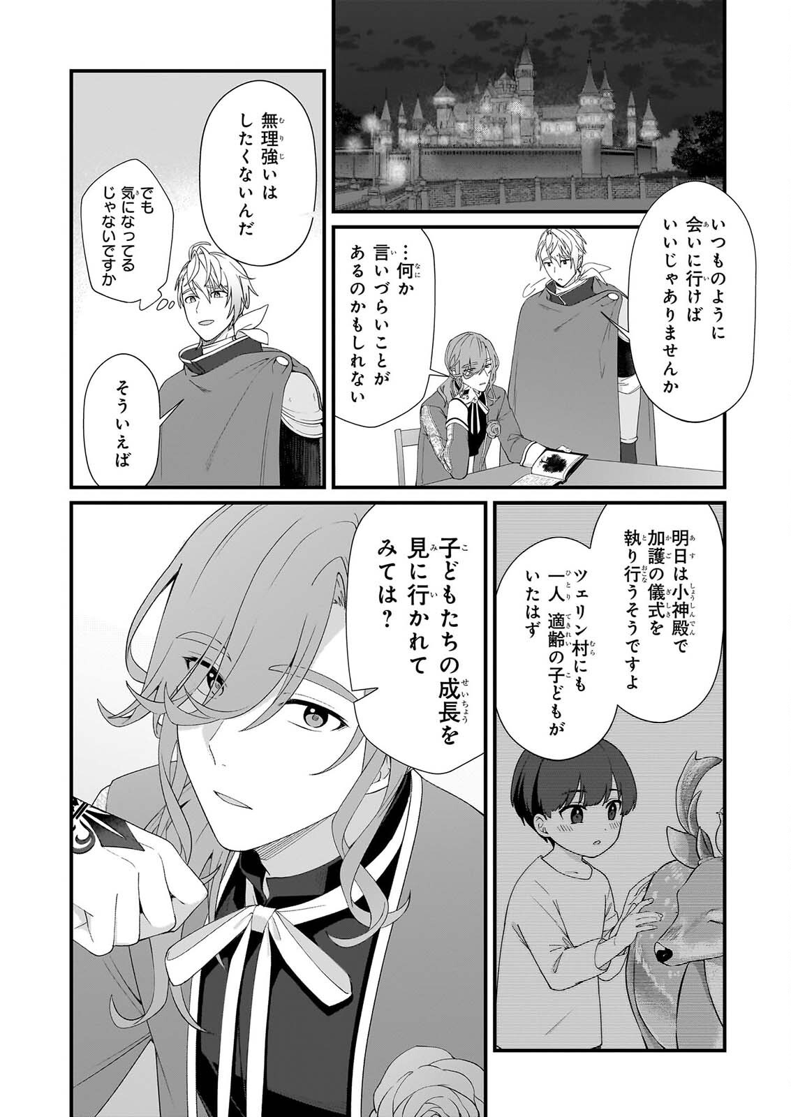 加護なし令嬢の小さな村 さあ、領地運営を始めましょう 第54話 - Page 18