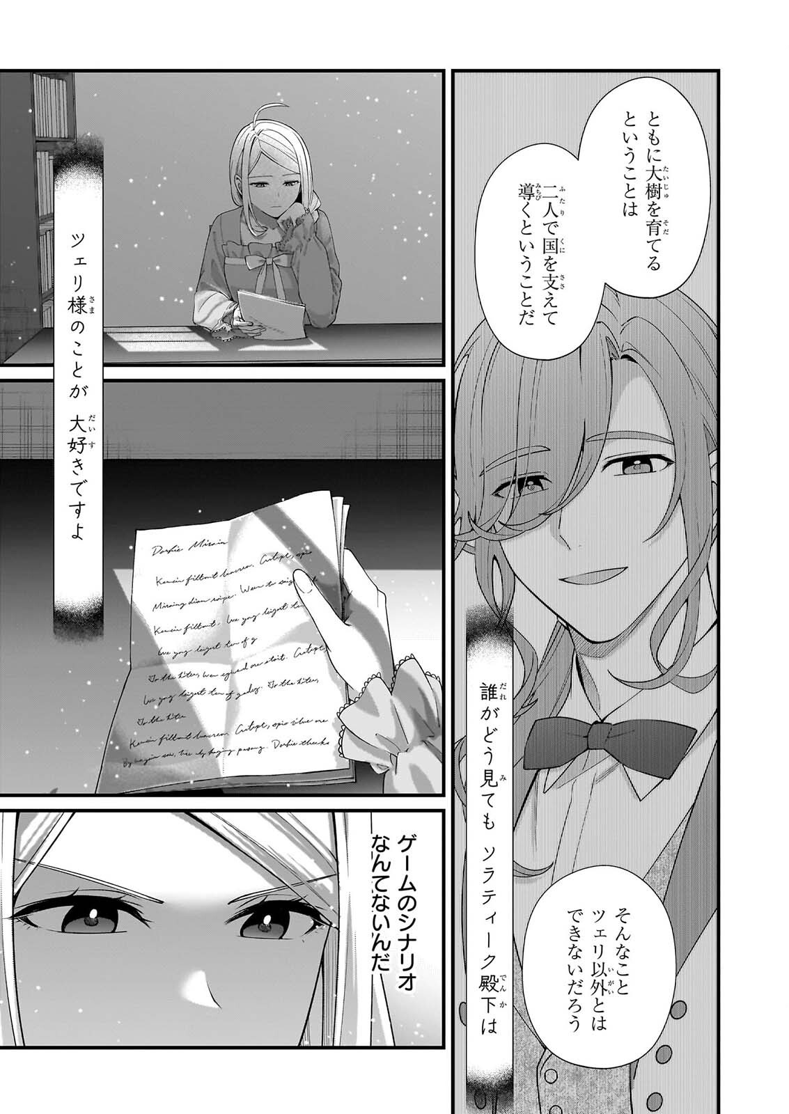 加護なし令嬢の小さな村 さあ、領地運営を始めましょう 第54話 - Page 19