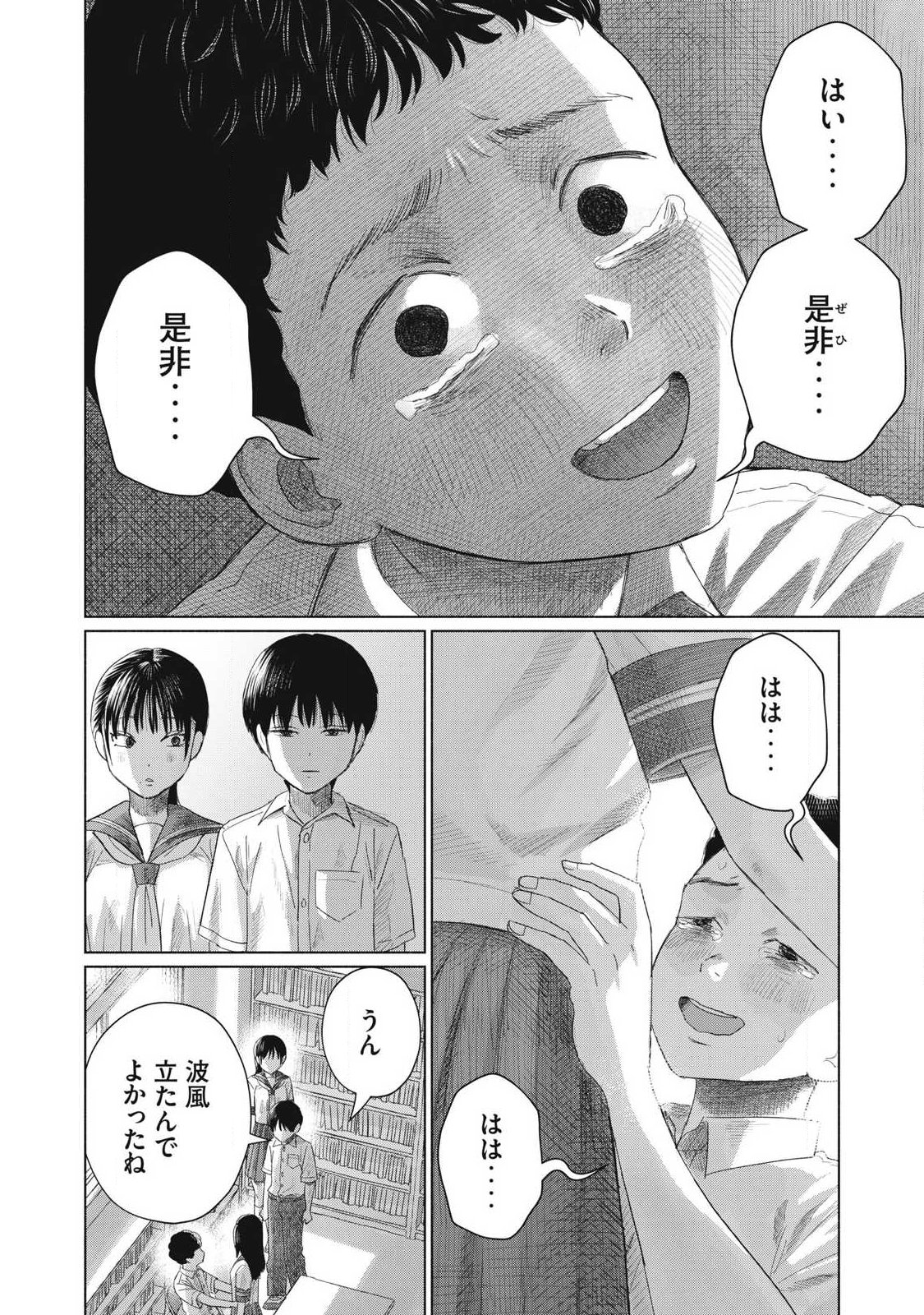 みんなのキスクラブ 第30話 - Page 12
