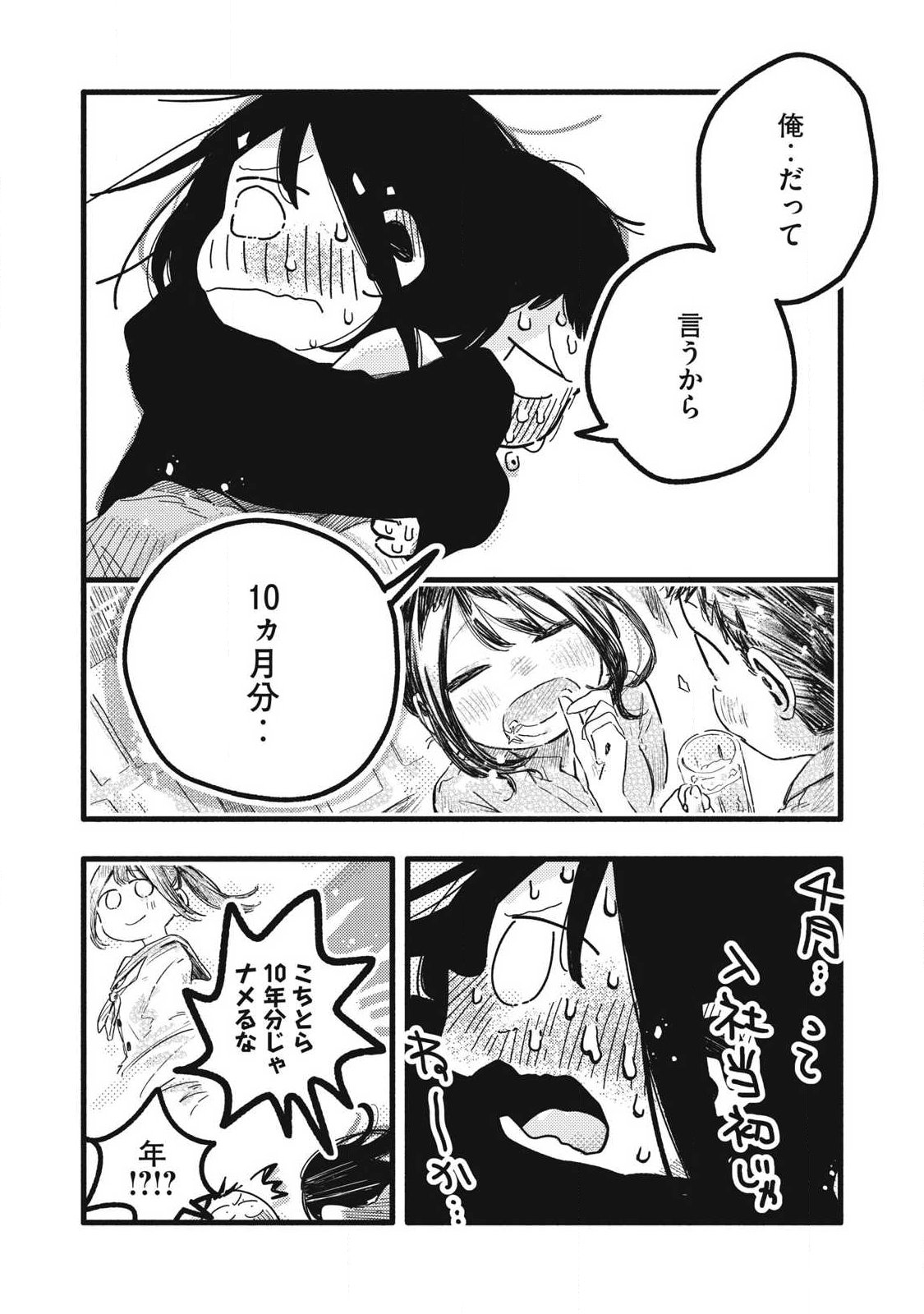 ぴゅあ 第62話 - Page 12