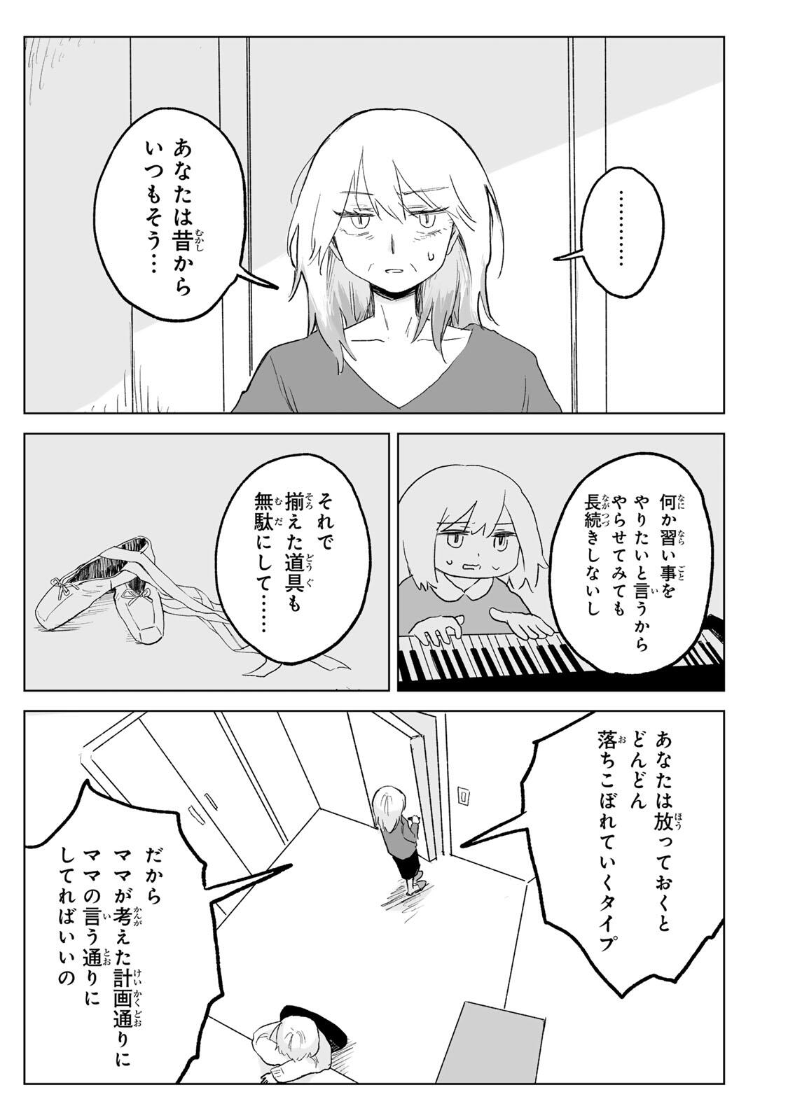 みいちゃんと山田さん 第34.2話 - Page 12