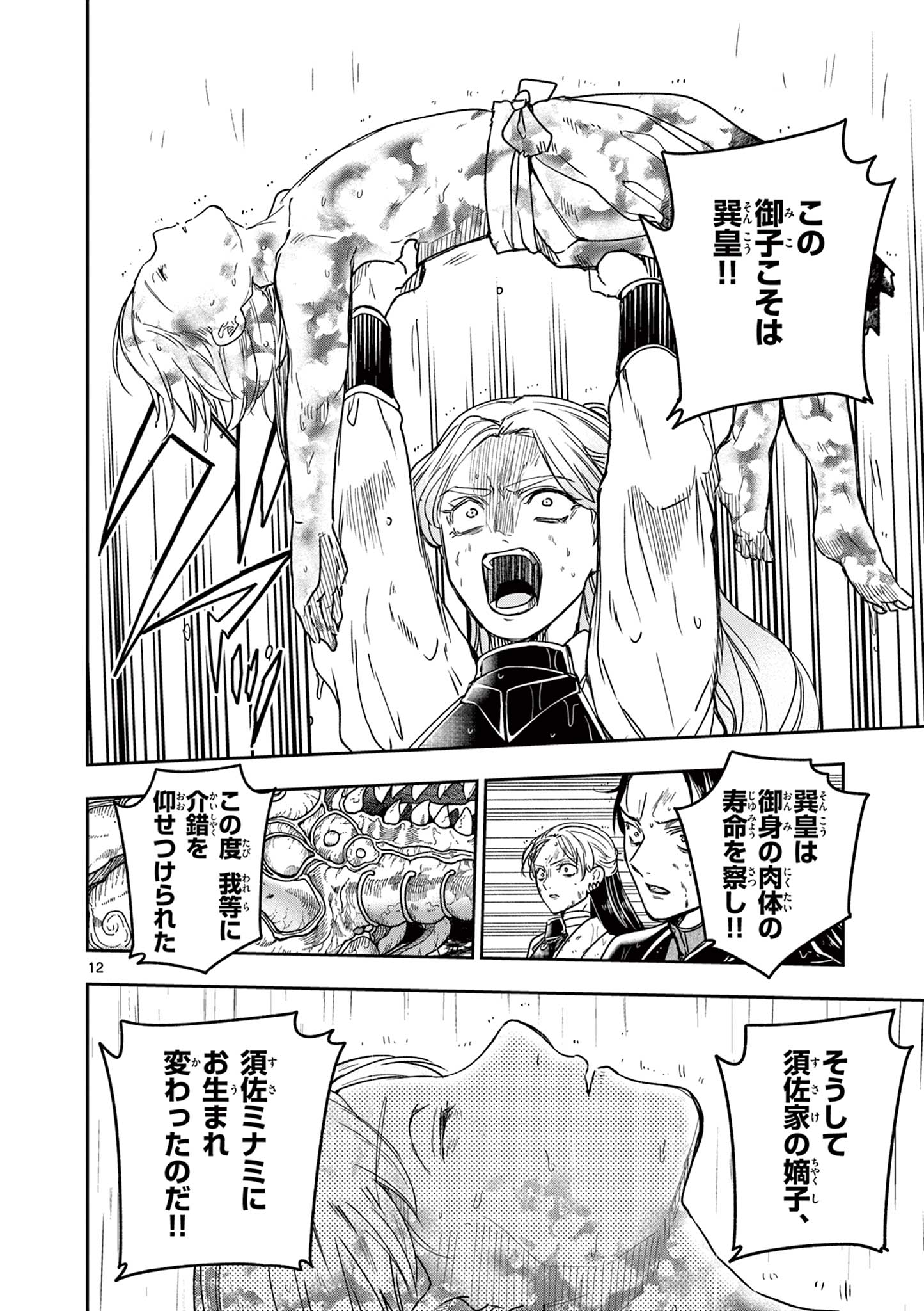 竜送りのイサギ 第57話 - Page 12