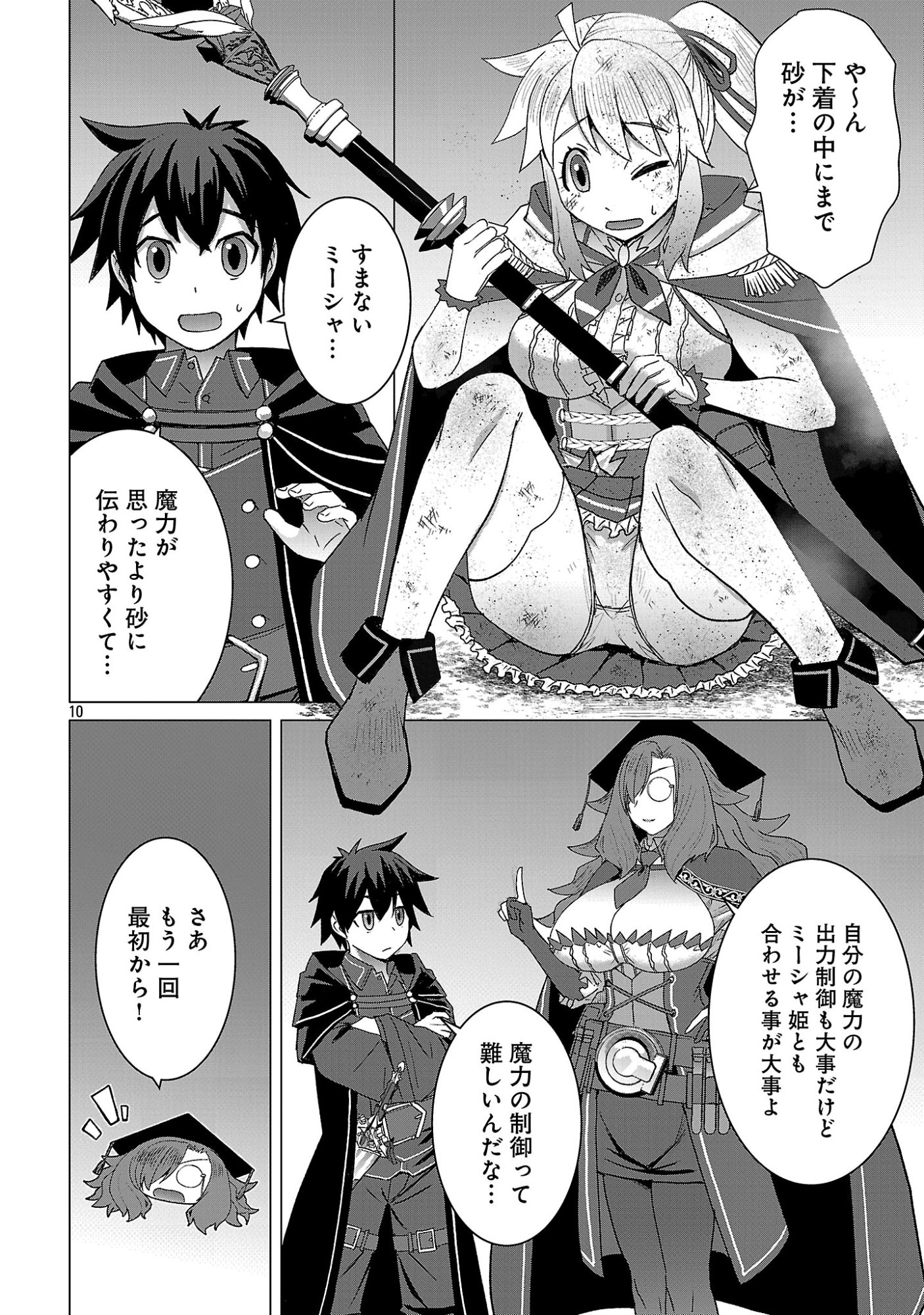 転生無敗の異世界賢者 ゲームのジョブで楽しいセカンドライフ 第41.1話 - Page 12