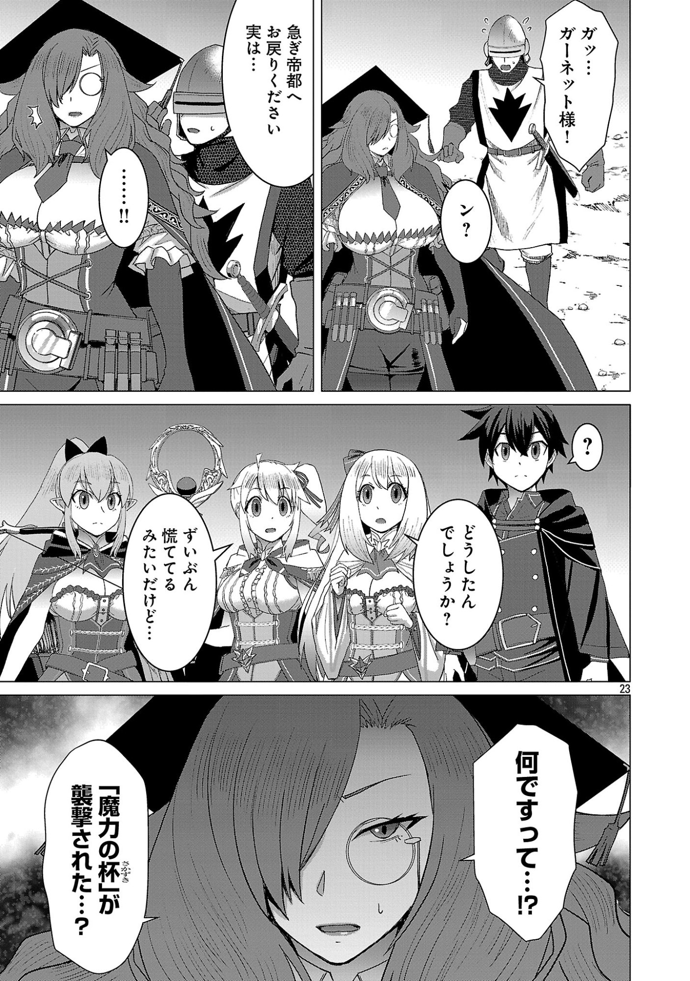 転生無敗の異世界賢者 ゲームのジョブで楽しいセカンドライフ 第41.2話 - Page 12