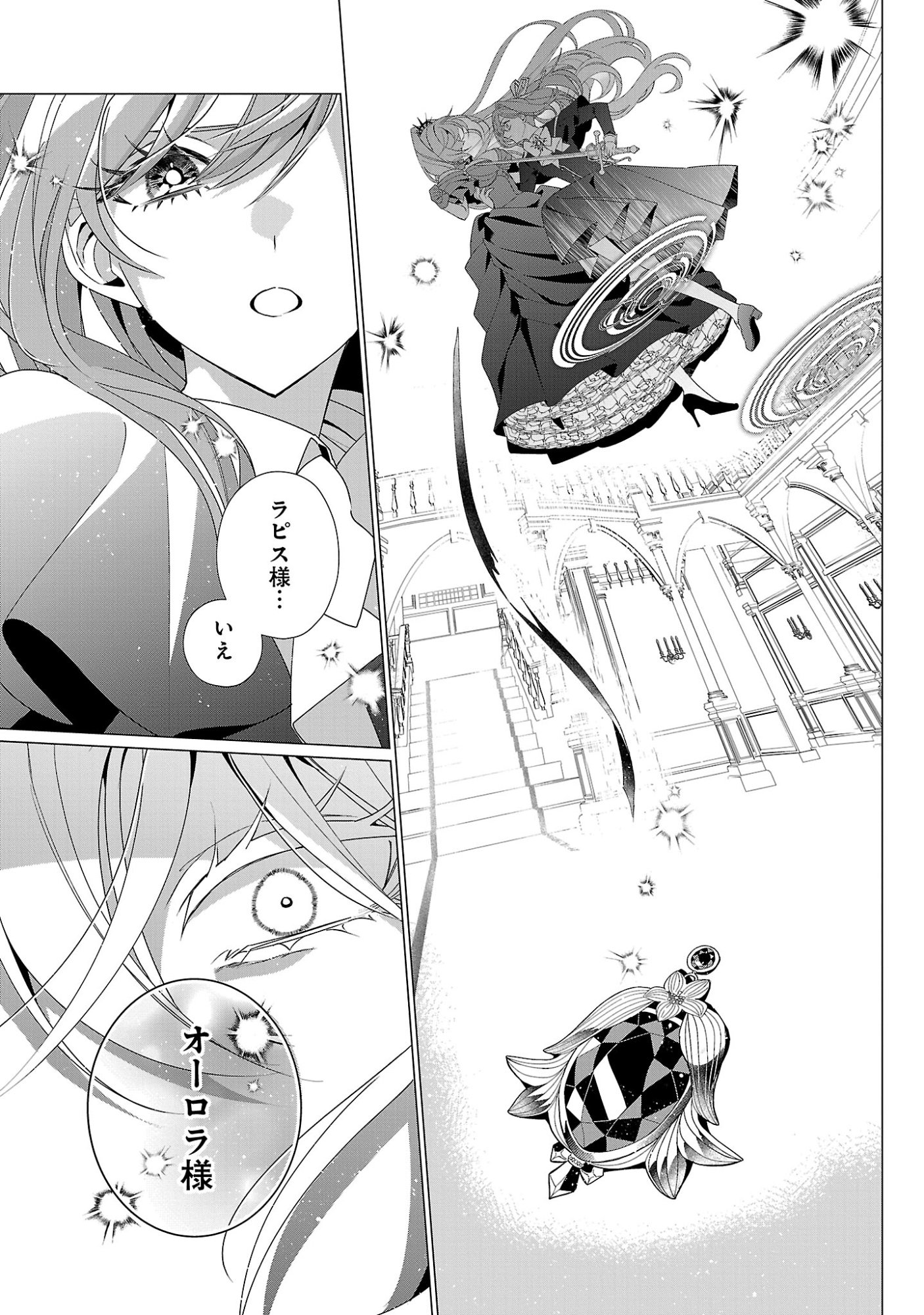 限界 さんは悪役令嬢さまに仕えたい 第37.1話 - Page 12