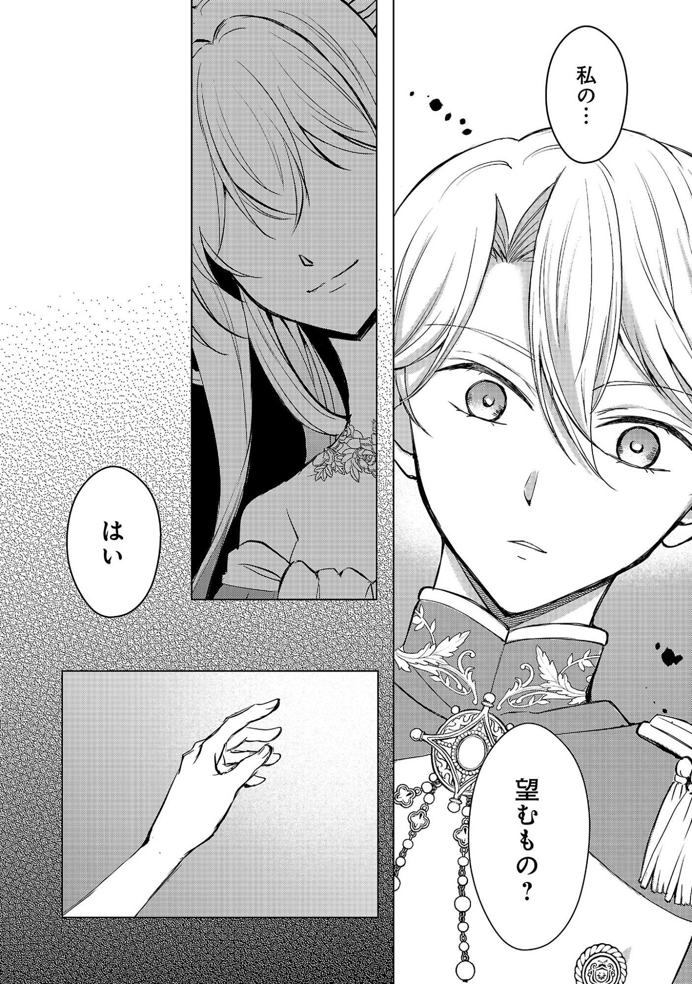 推しの妹に転生してしまったので、 最凶の悪女になってお兄様を独占することにいたします 第19.1話 - Page 12