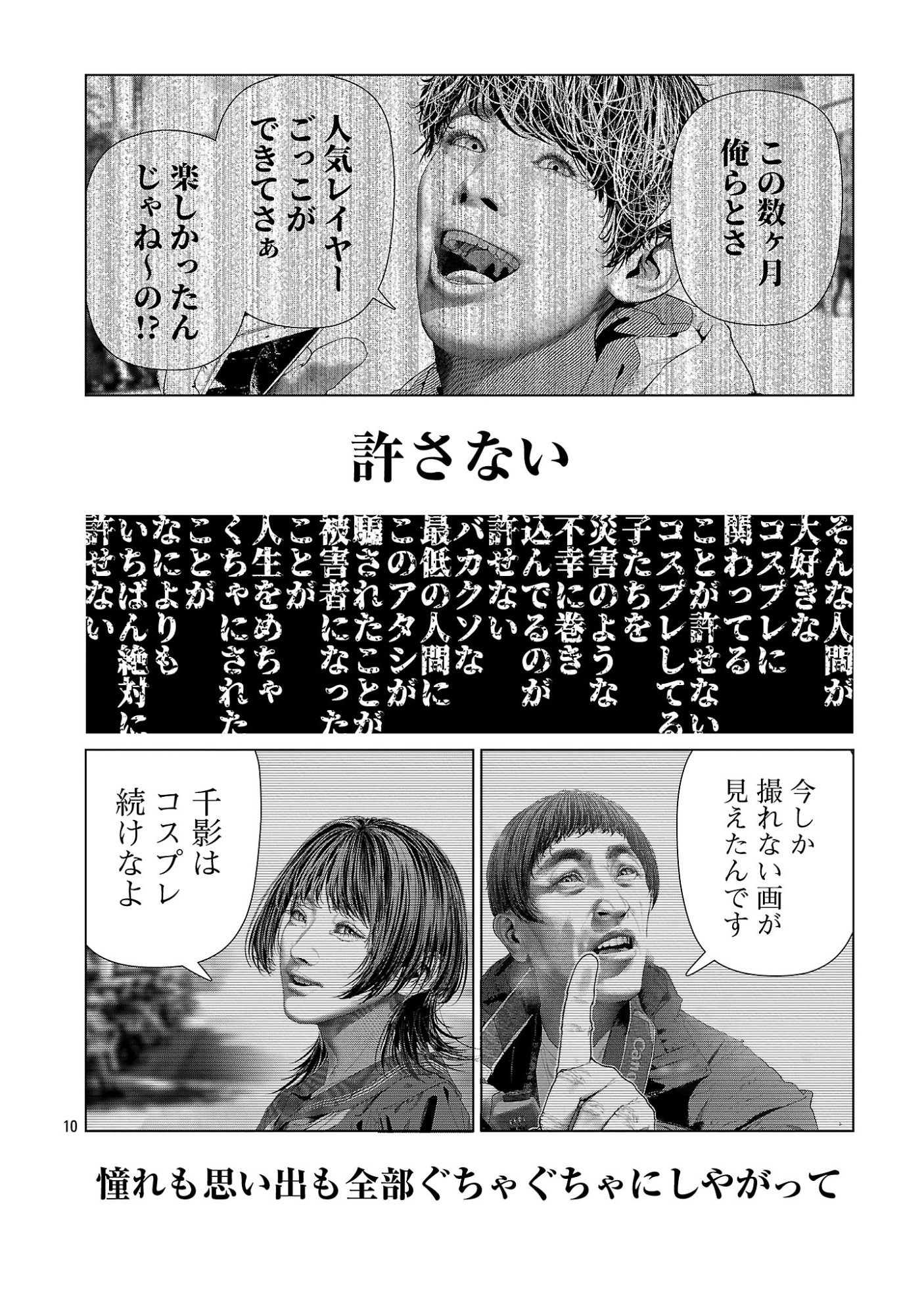 コスは淫らな仮面 オートクチュール 第35話 - Page 12