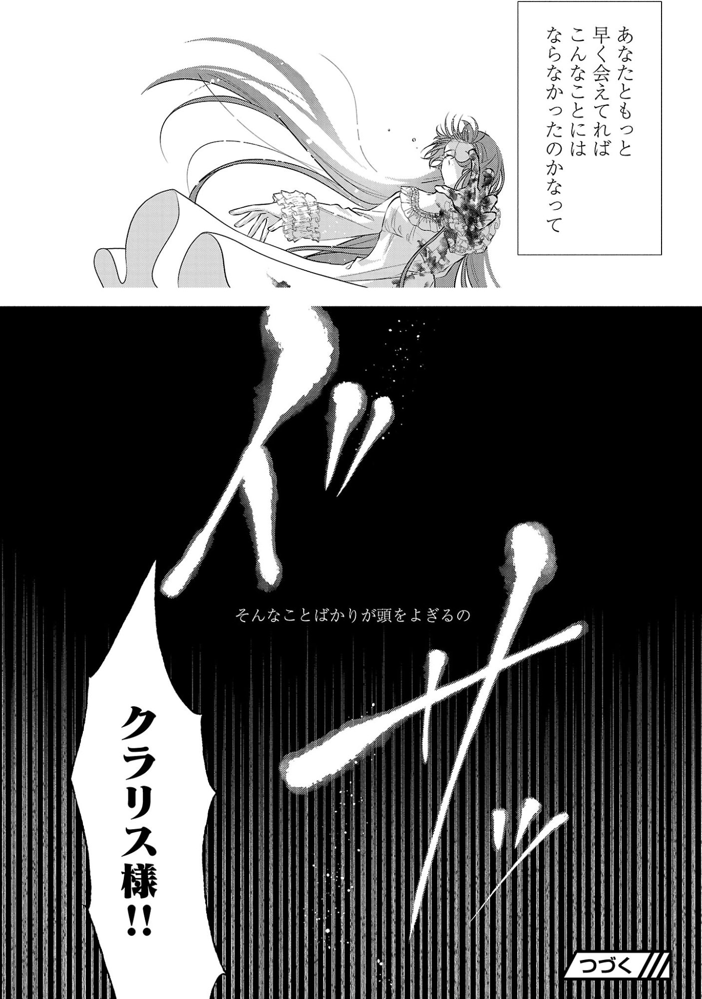 婚約者に「あなたは将来浮気をしてわたしを捨てるから別れてください」と言ってみた 第26.3話 - Page 12