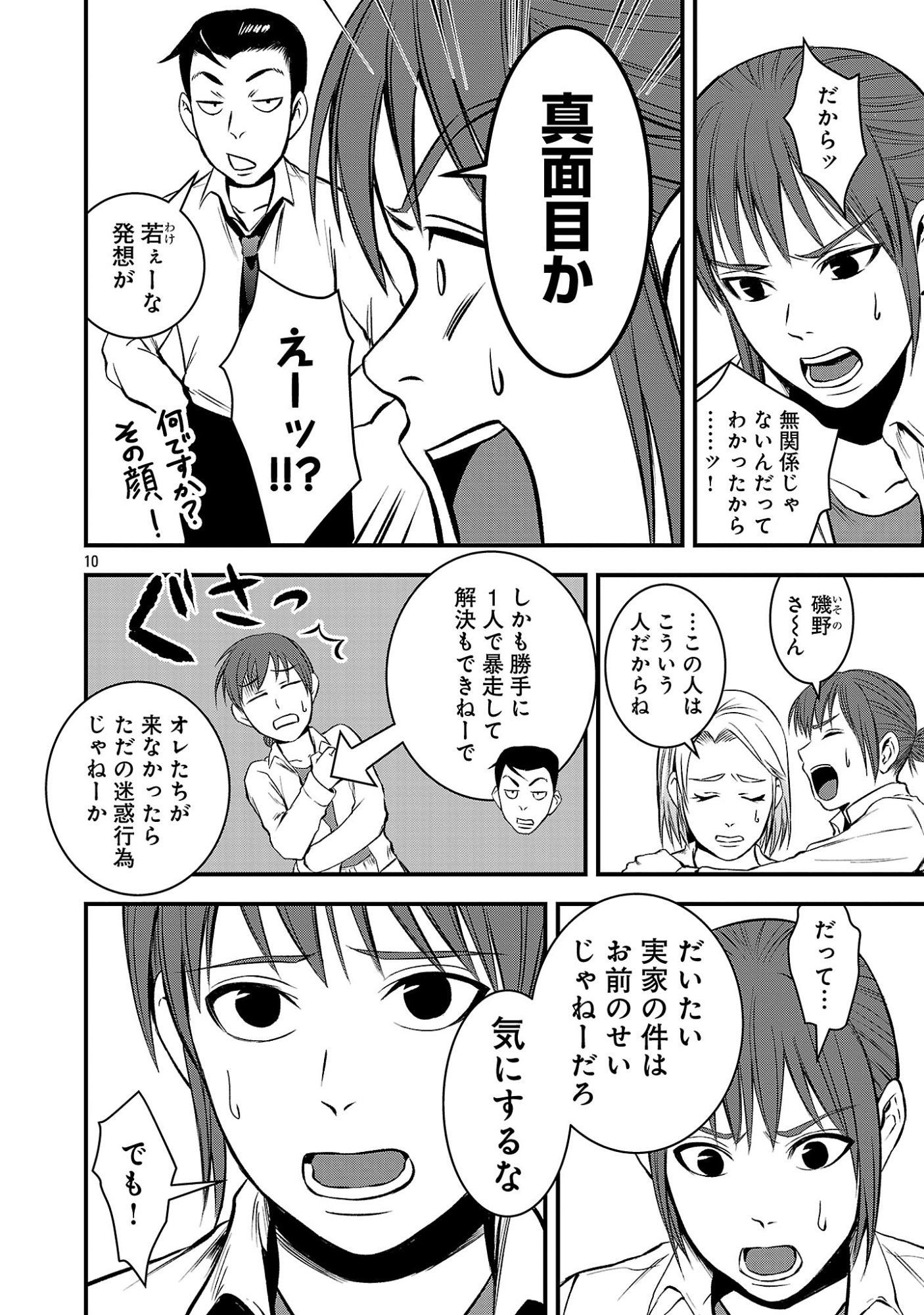 大人はイジメをやめられない〜弱者の生存戦略〜 第47.1話 - Page 12