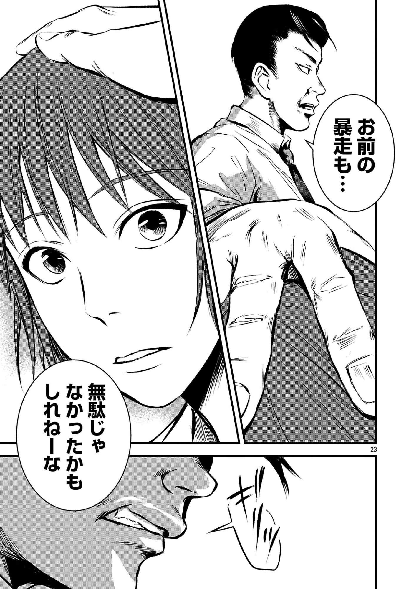 大人はイジメをやめられない〜弱者の生存戦略〜 第47.2話 - Page 12