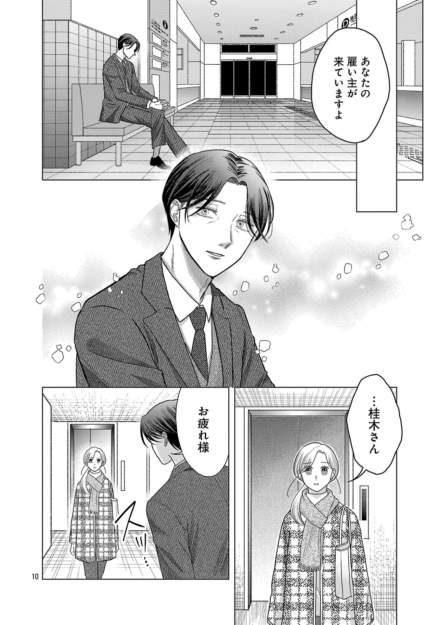 海辺の町で間借り暮らし 第17.1話 - Page 12