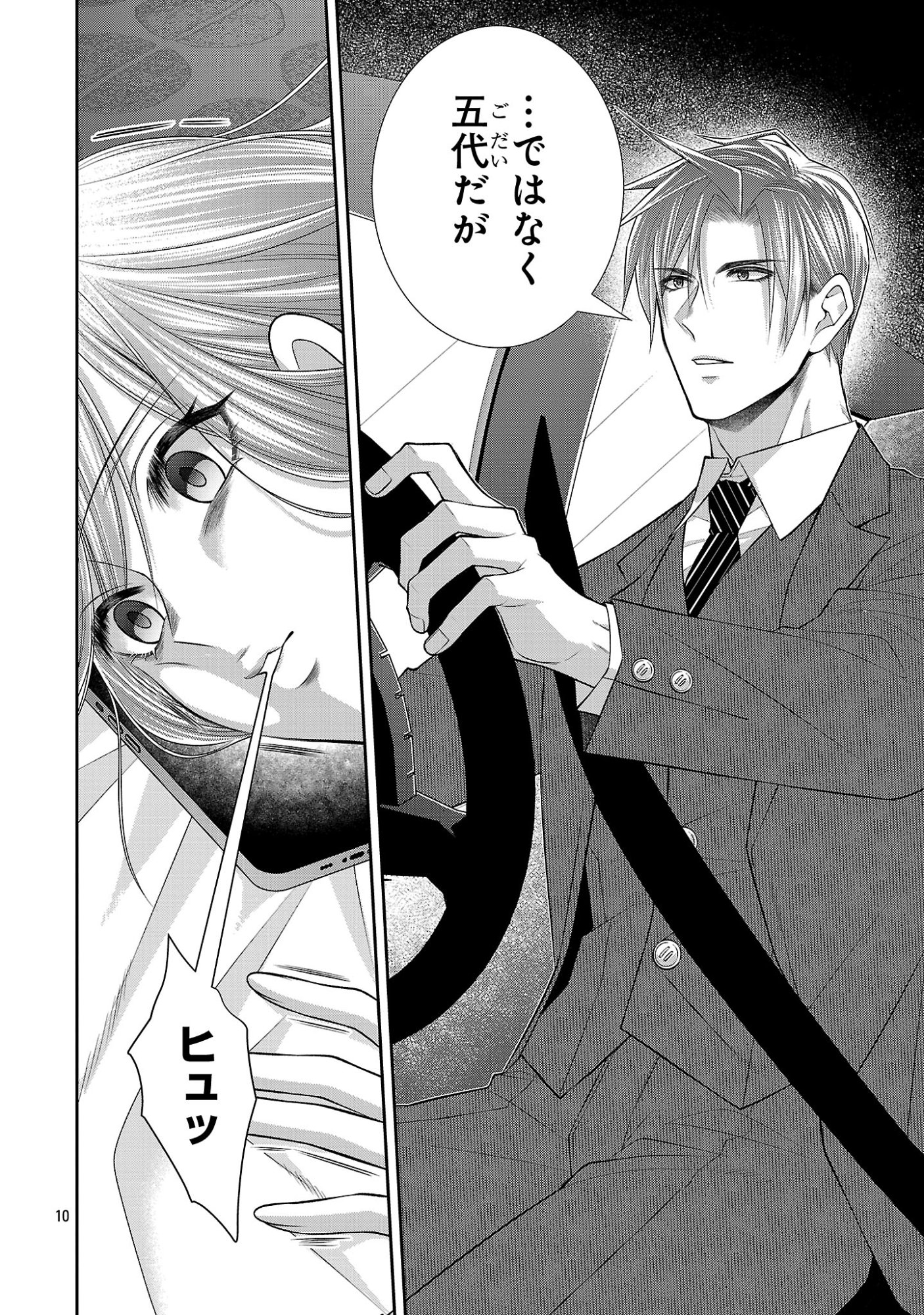 5時からヒロイン 第10.1話 - Page 12