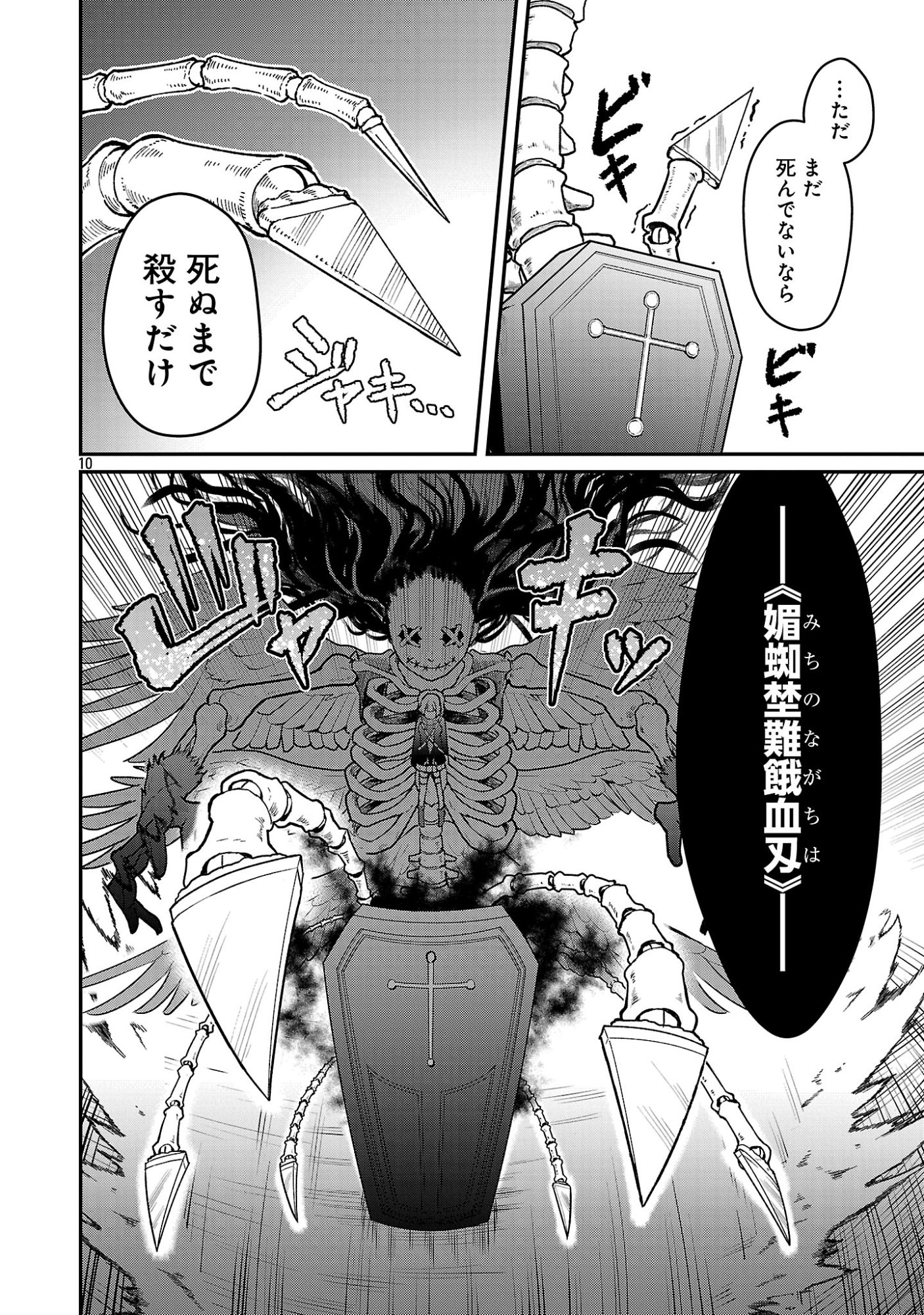 最凶の魔王に鍛えられた勇者、異世界帰還者たちの学園で無双する 第43.1話 - Page 12