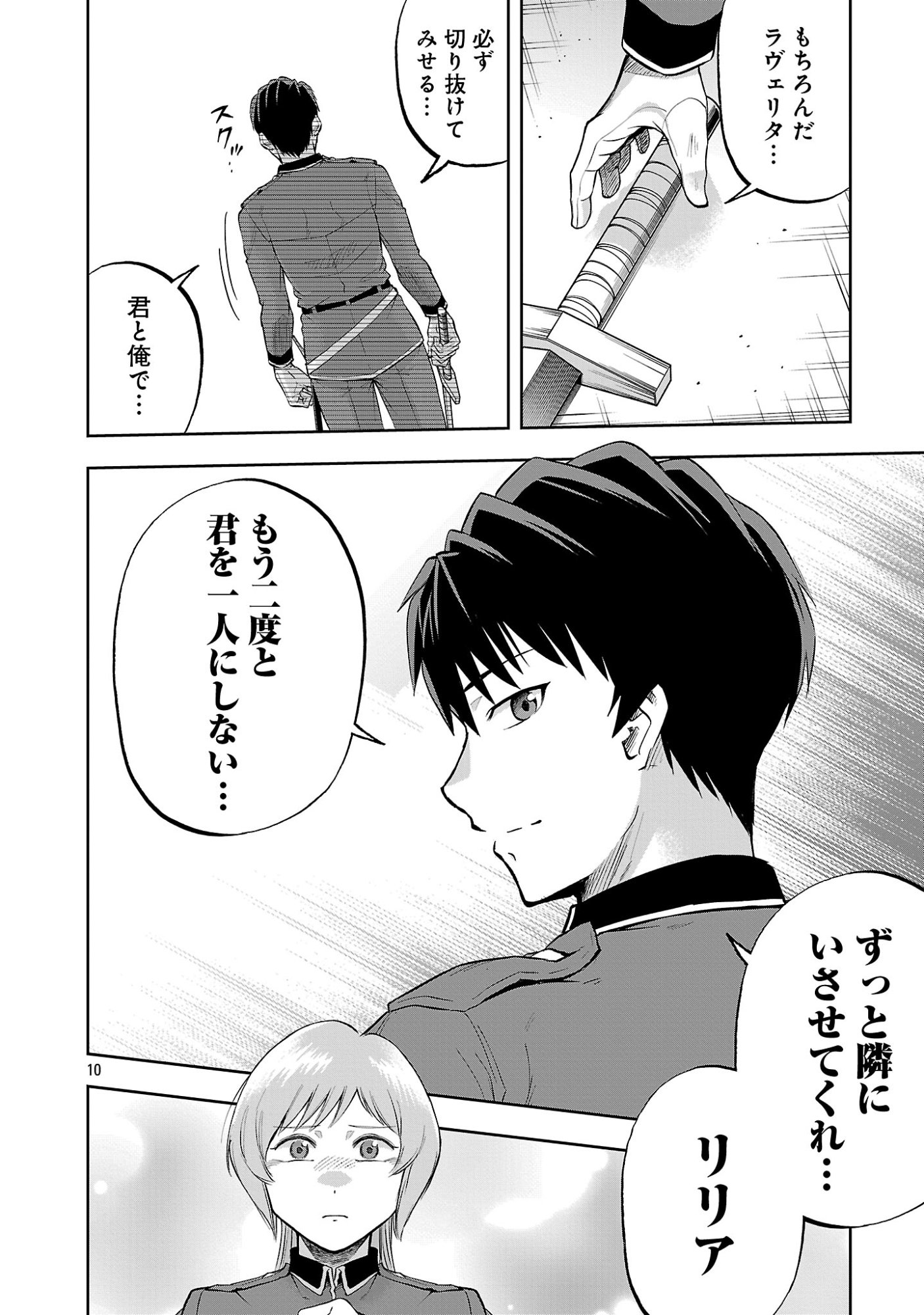 悪役王女の竜騎士団生活 婚約破棄後に溺愛されても困ります 第20.1話 - Page 12