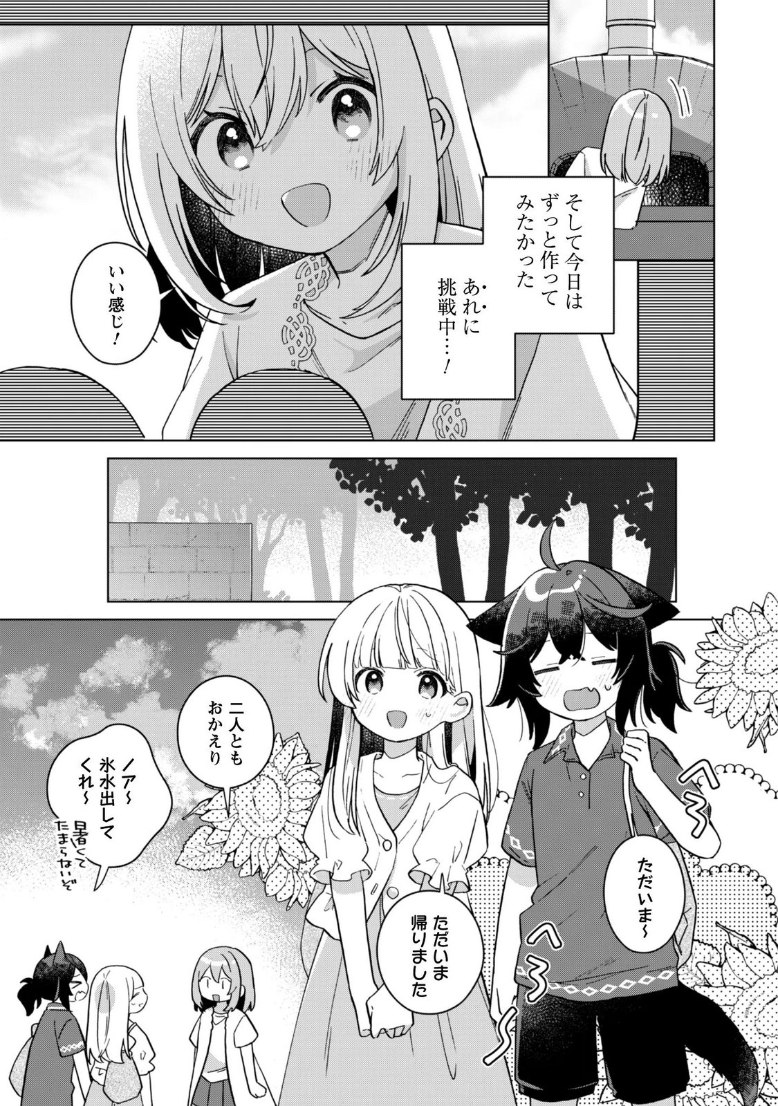 転生少女の底辺から始める幸せスローライフ 第12話 - Page 3