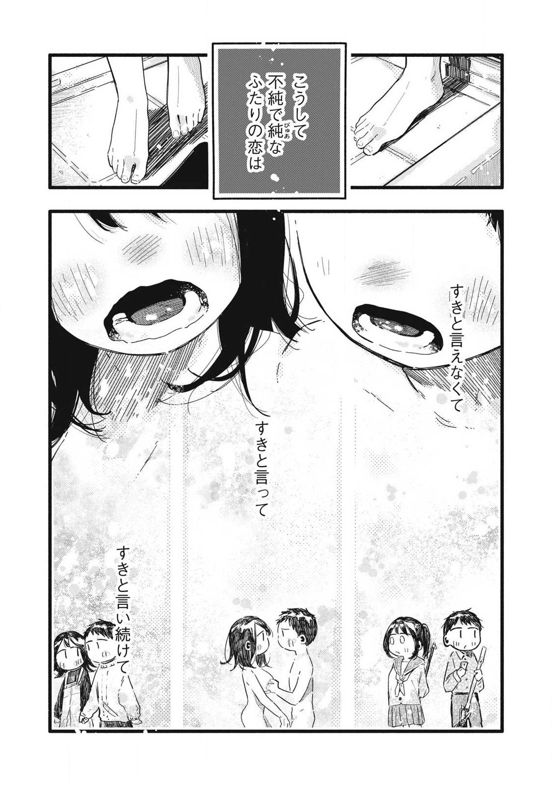 ぴゅあ 第62話 - Page 13