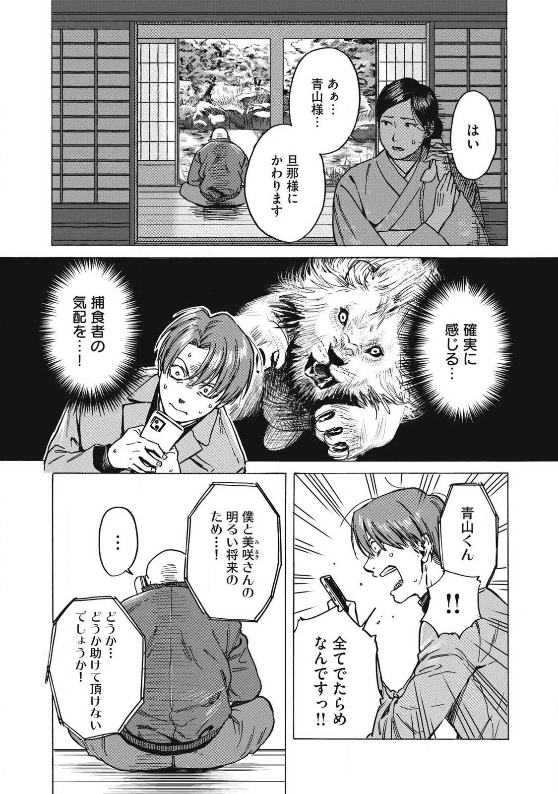負け犬とライオン 第18話 - Page 13