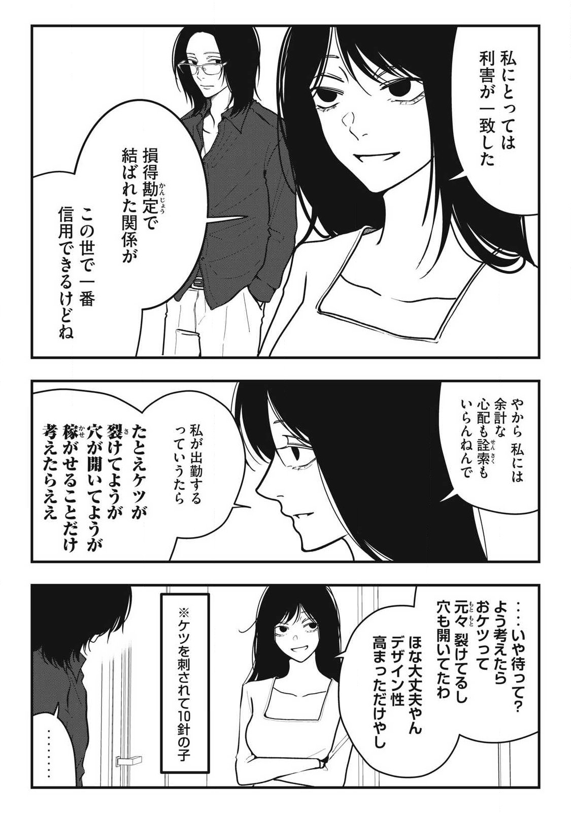 ノカゼのピンクなトリセツ 第27話 - Page 13