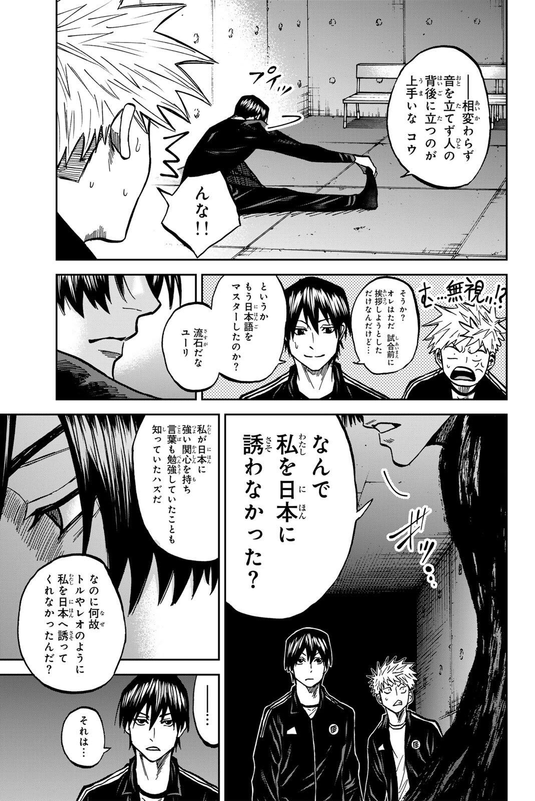 蒼く染めろ 第208話 - Page 13