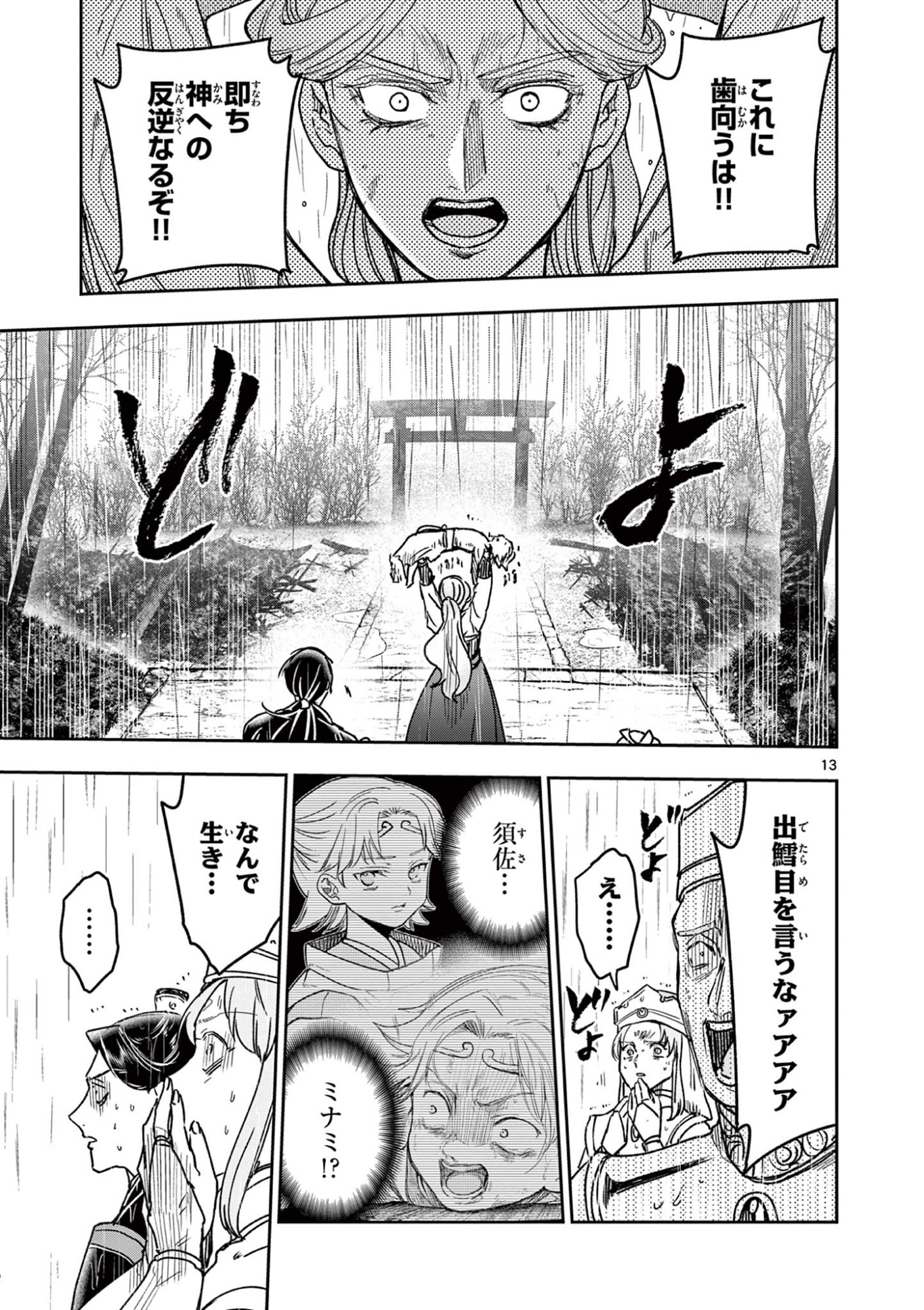 竜送りのイサギ 第57話 - Page 13