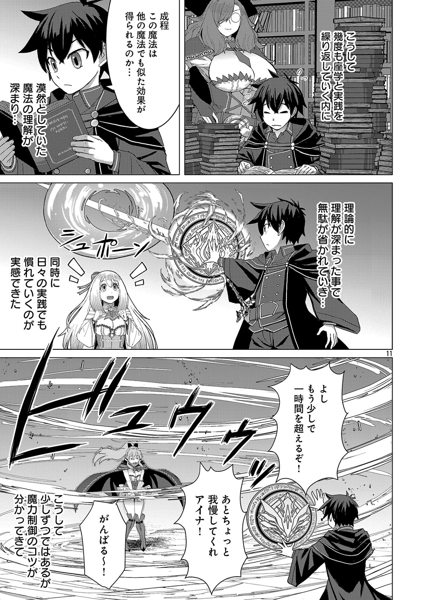 転生無敗の異世界賢者 ゲームのジョブで楽しいセカンドライフ 第41.1話 - Page 13