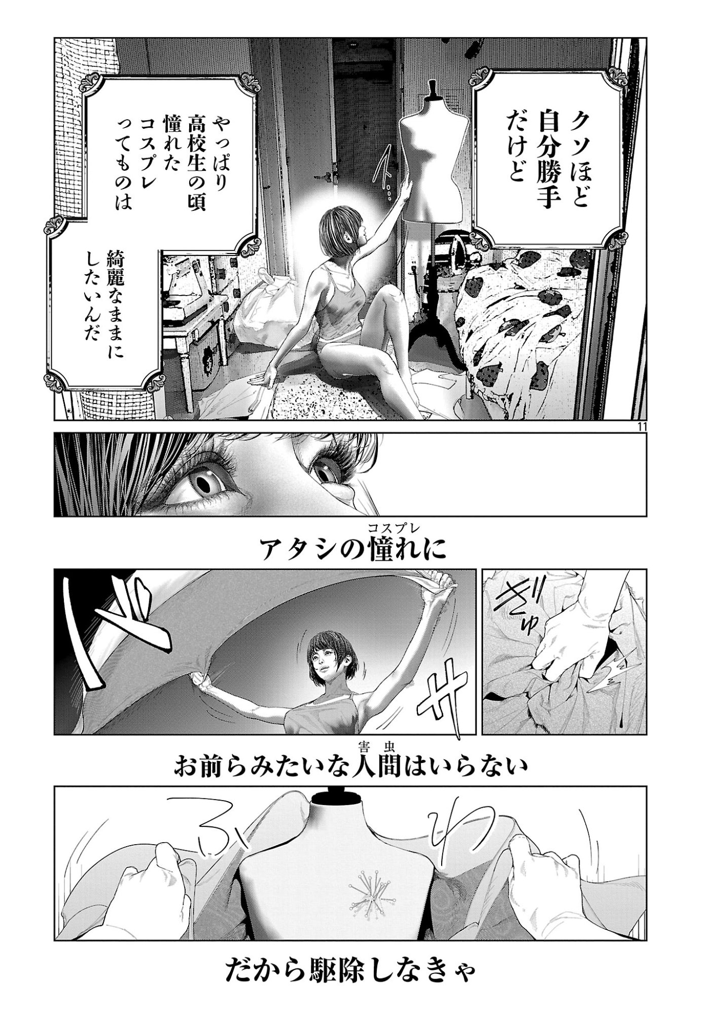 コスは淫らな仮面 オートクチュール 第35話 - Page 13