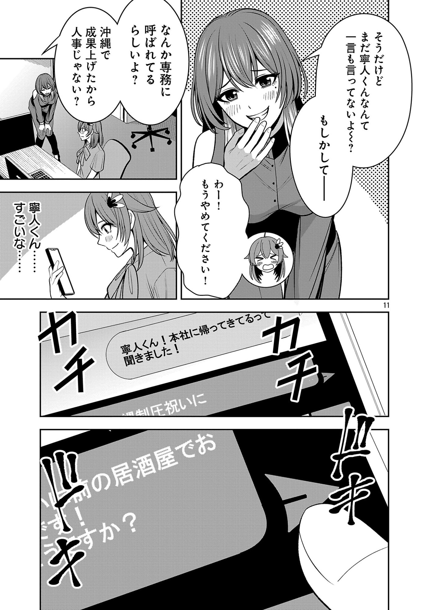 悪の組織の求人広告 第30.1話 - Page 13