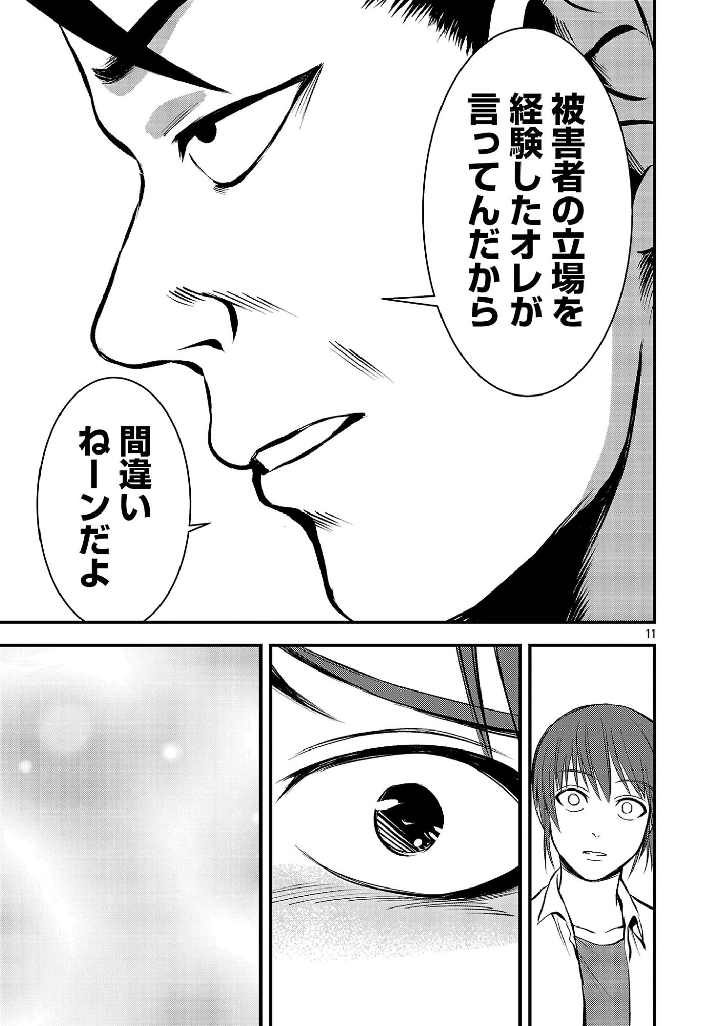 大人はイジメをやめられない〜弱者の生存戦略〜 第47.1話 - Page 13