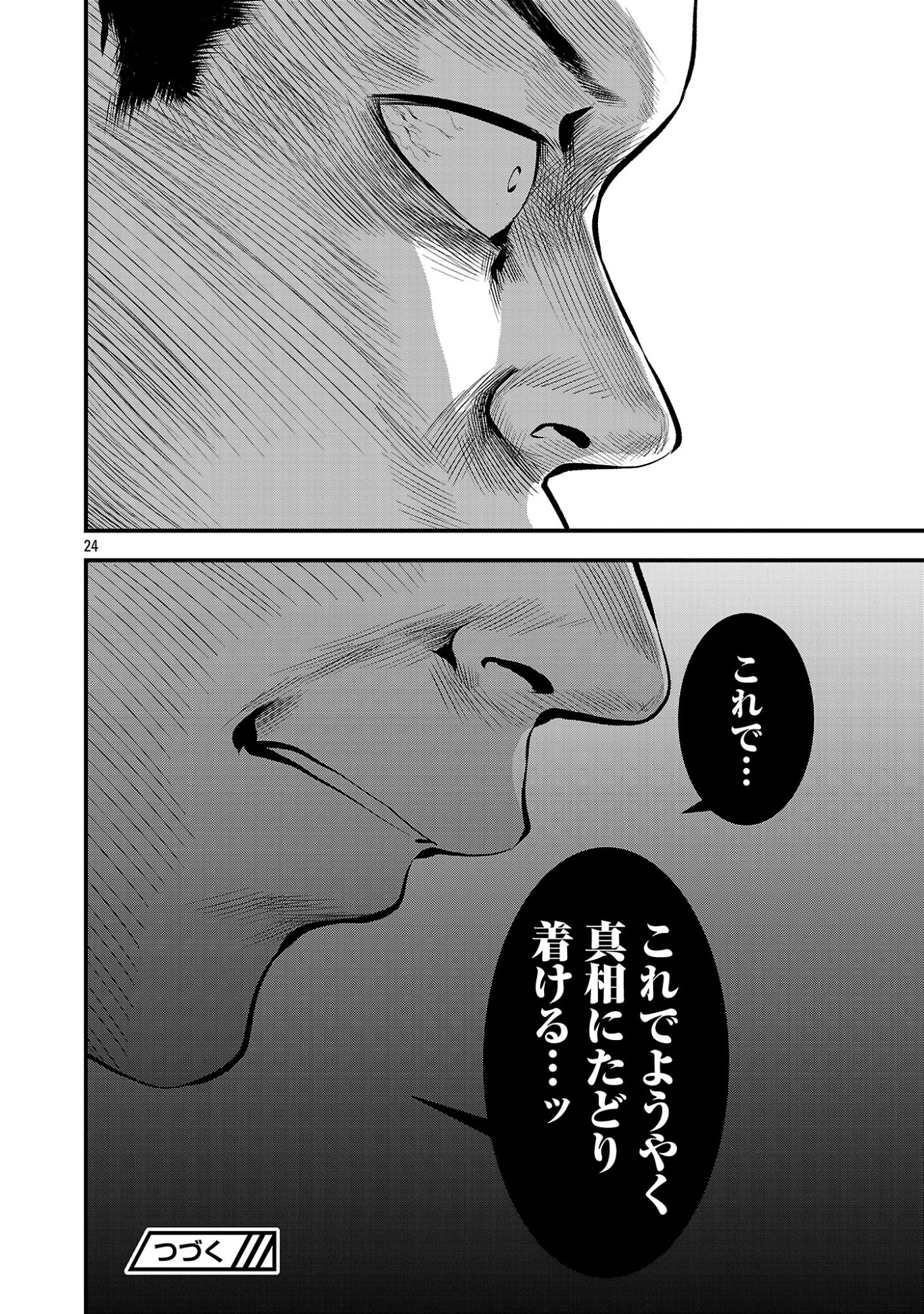 大人はイジメをやめられない〜弱者の生存戦略〜 第47.2話 - Page 13