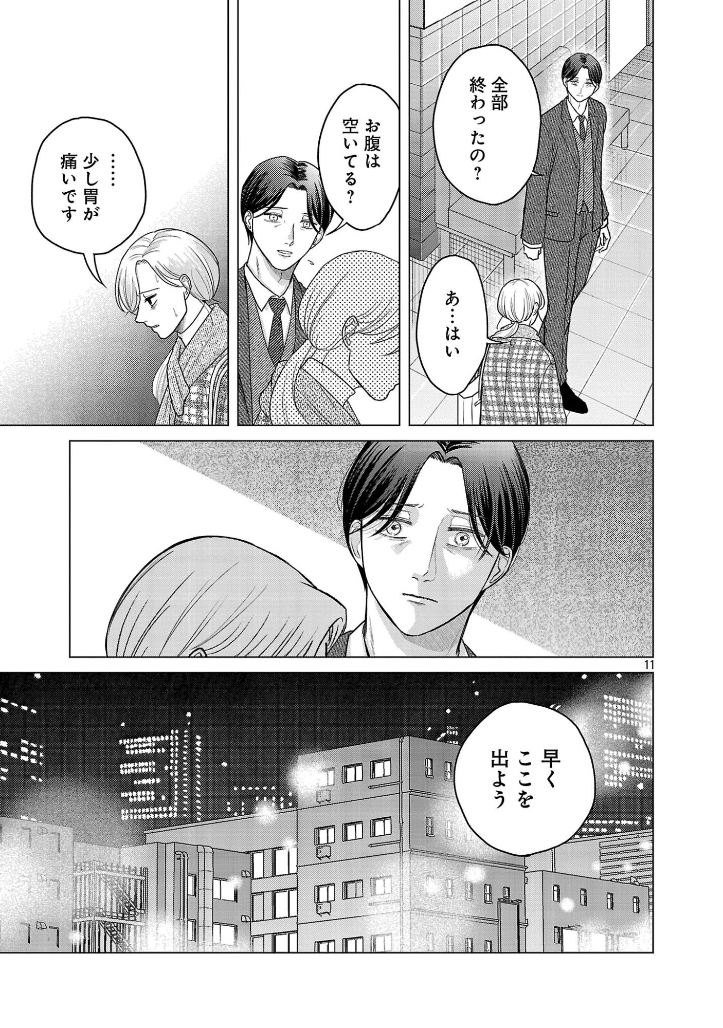 海辺の町で間借り暮らし 第17.1話 - Page 13